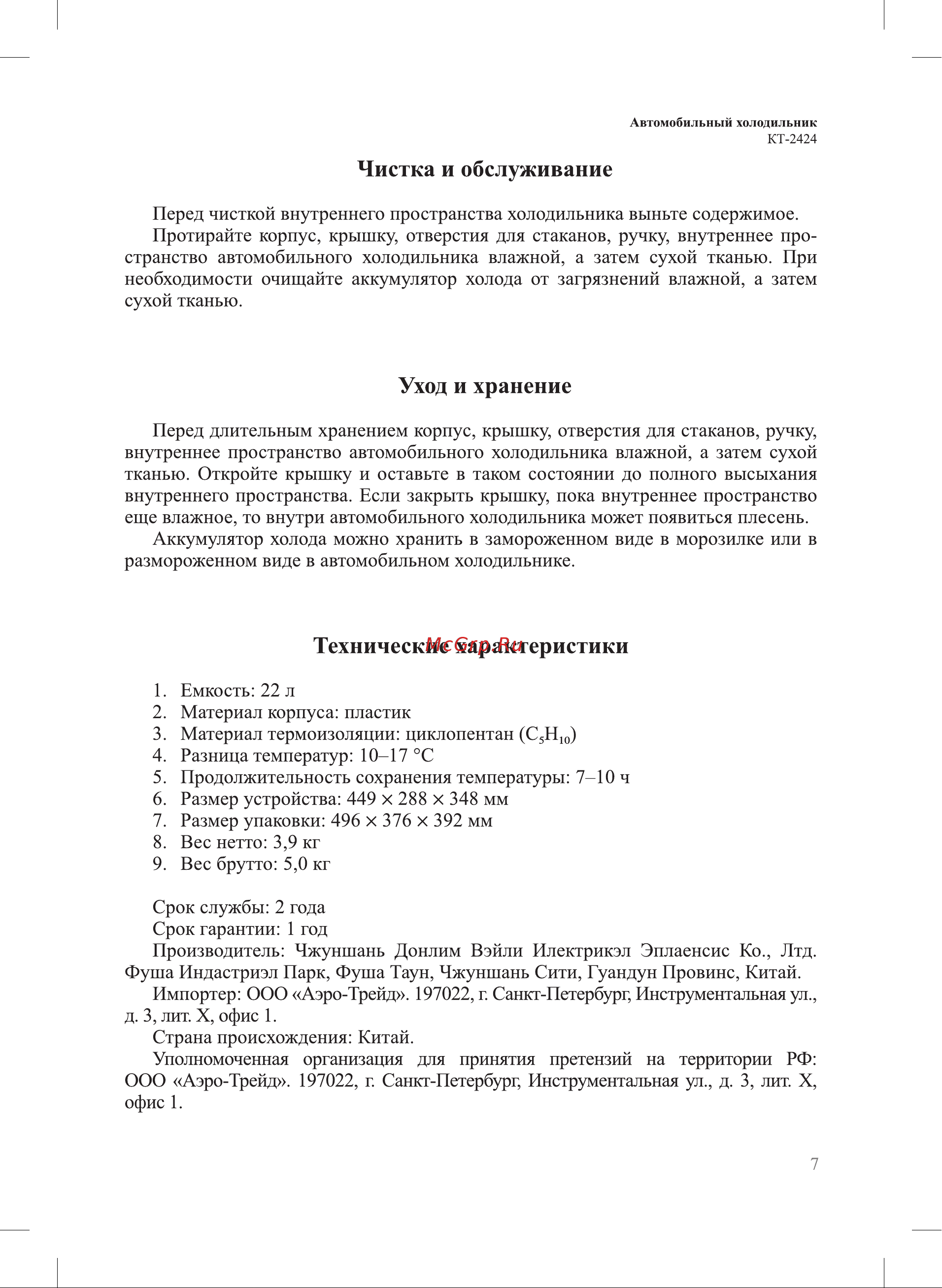 Kitfort КТ-2424 Руководство по эксплуатации онлайн [7/12] 809441