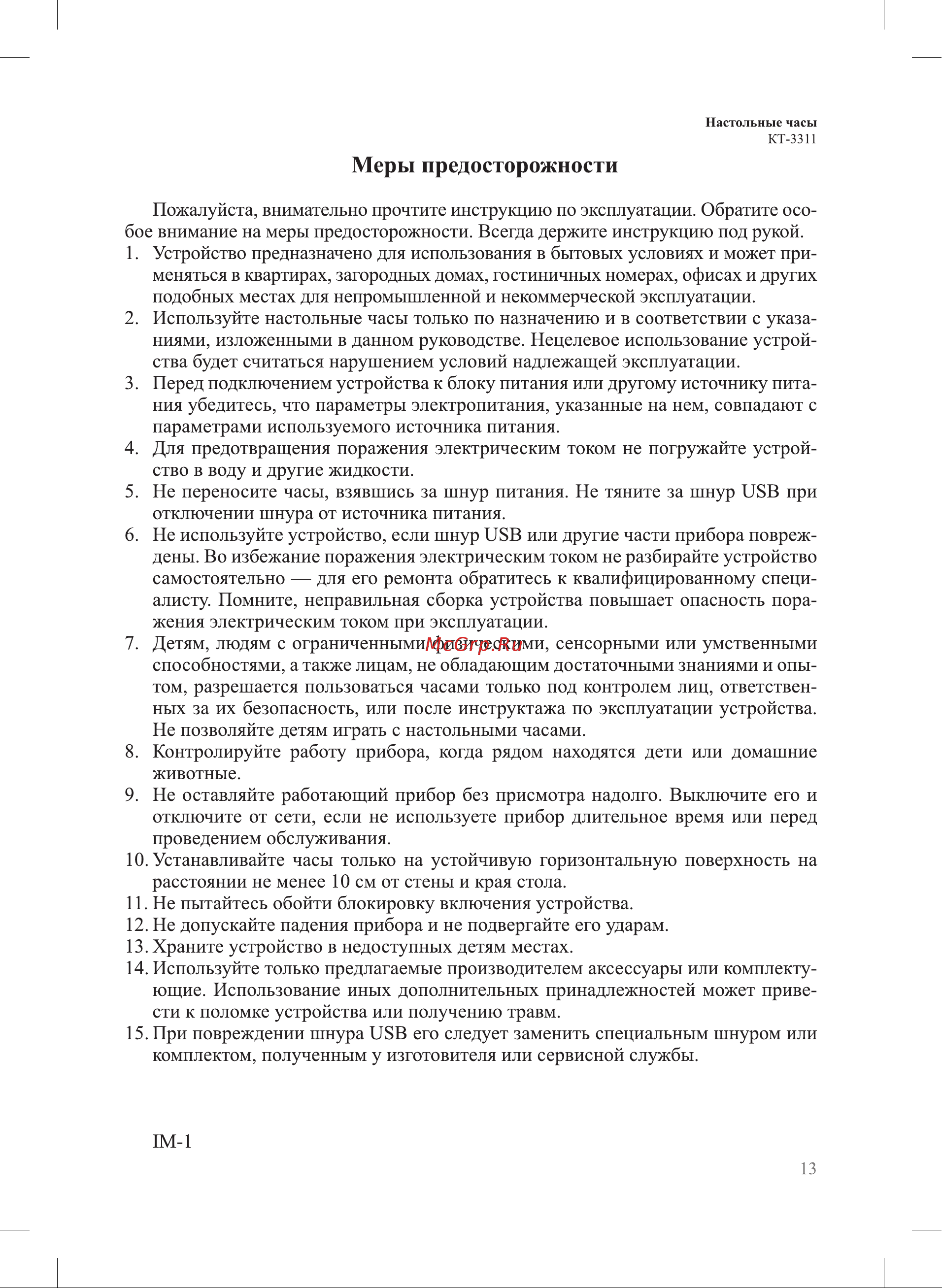 Kitfort КТ-3311-2 Руководство по эксплуатации онлайн [13/16] 809445