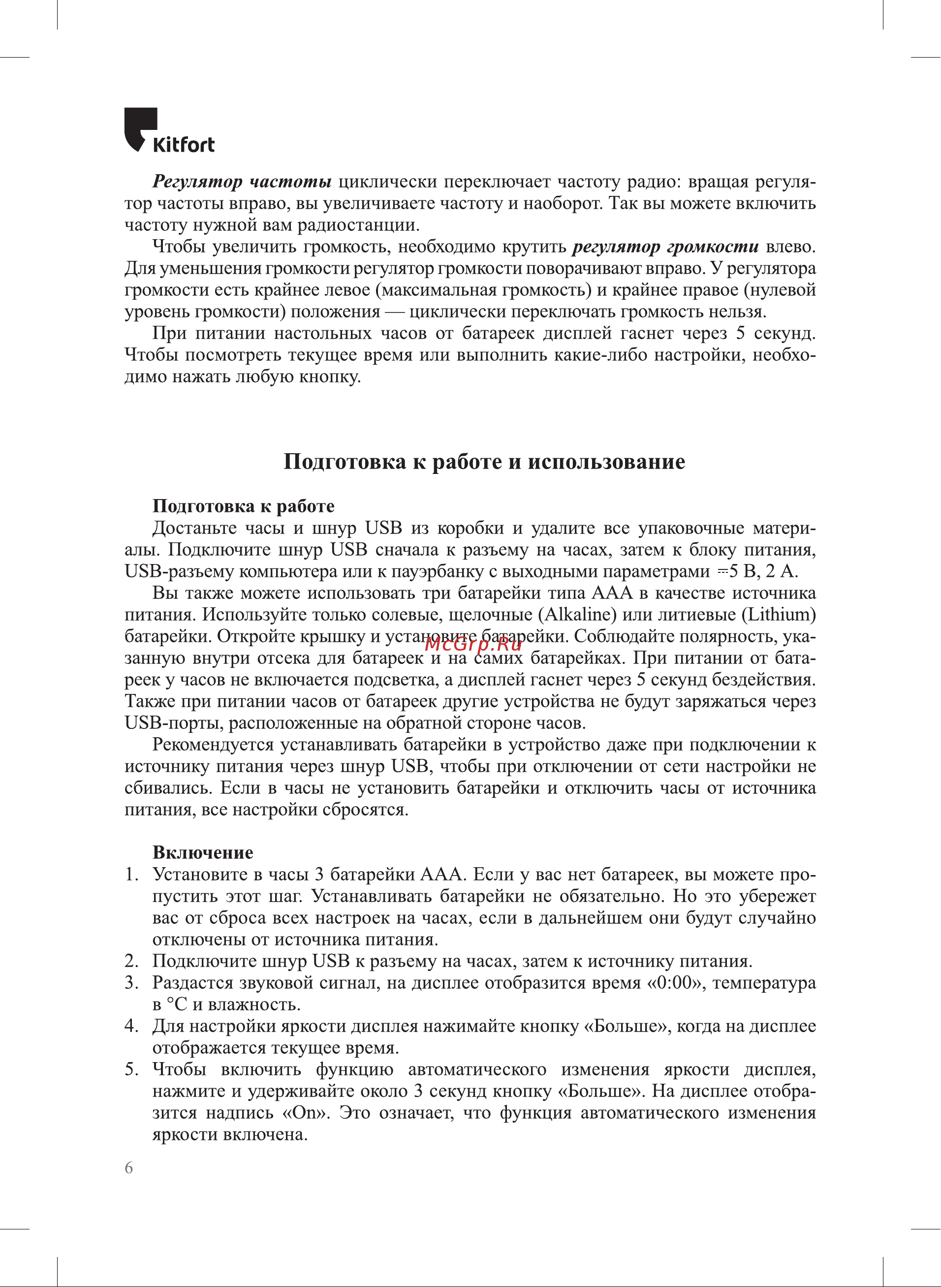 Kitfort КТ-3311-1 Руководство по эксплуатации онлайн [6/16] 809443