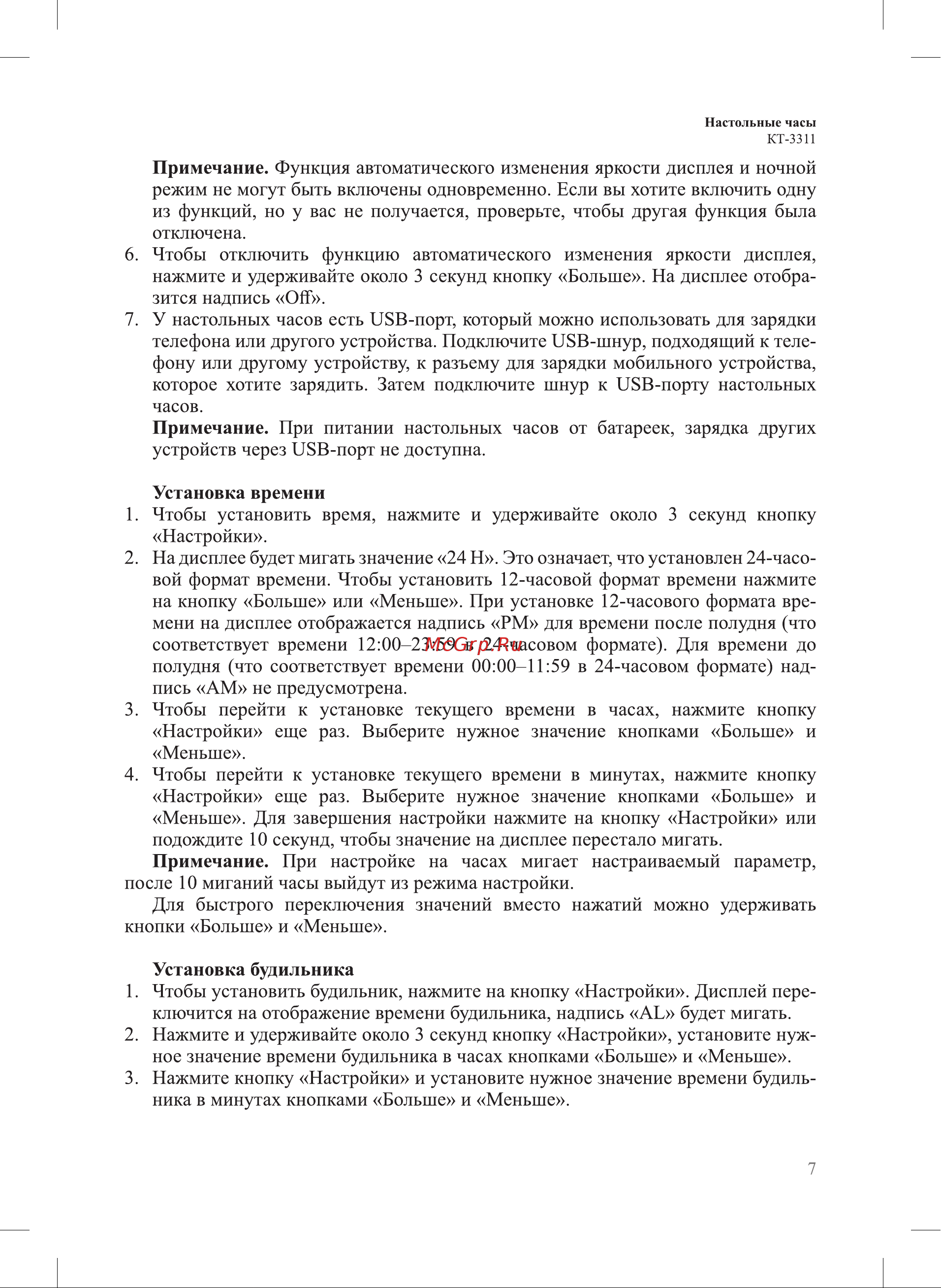 Kitfort КТ-3311-1 Руководство по эксплуатации онлайн [7/16] 809443