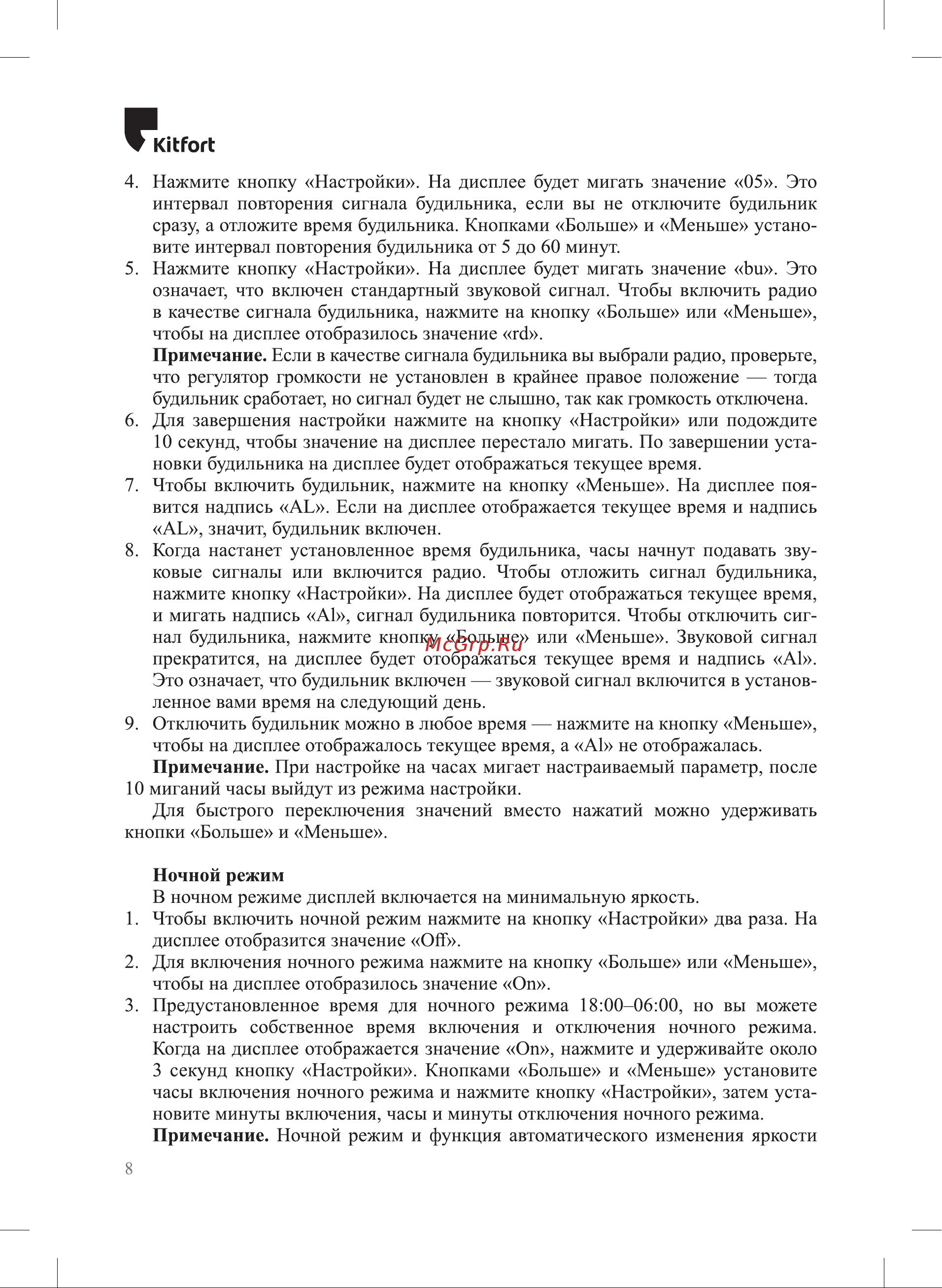 Kitfort КТ-3311-1 Руководство по эксплуатации онлайн [8/16] 809443