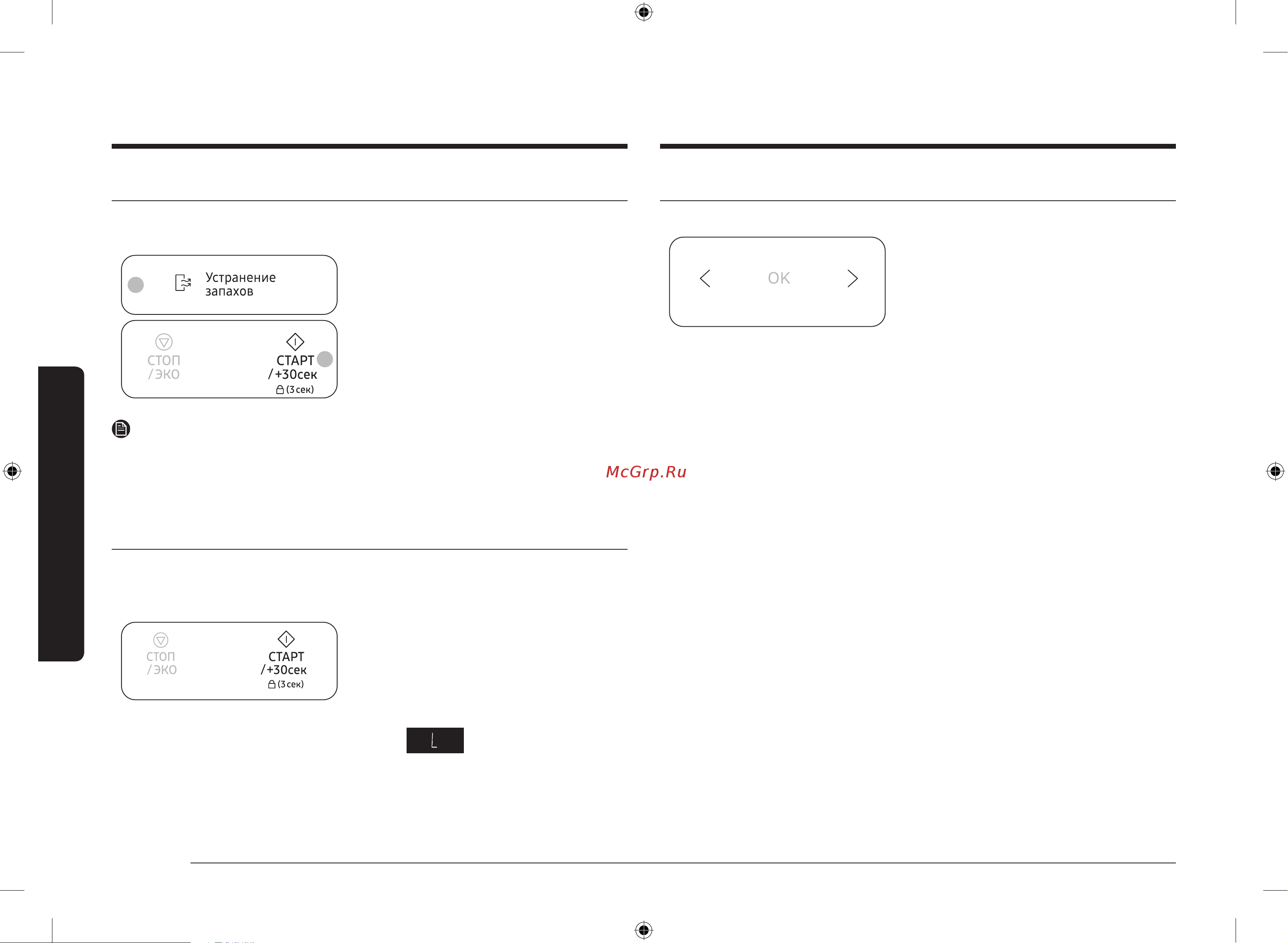 Samsung MS 23A7318AK [32/44] Использование режима устранение запахов