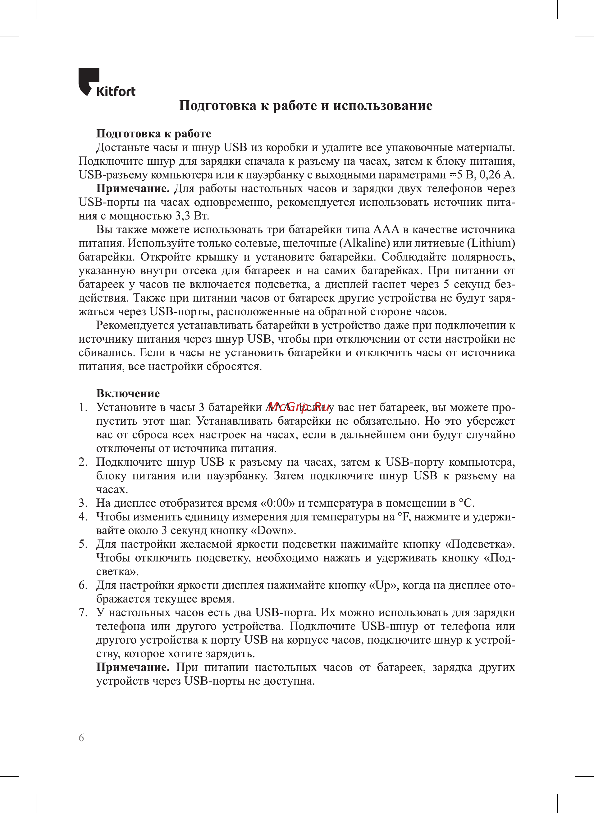 Kitfort КТ-3310 Руководство по эксплуатации онлайн [6/16] 809446