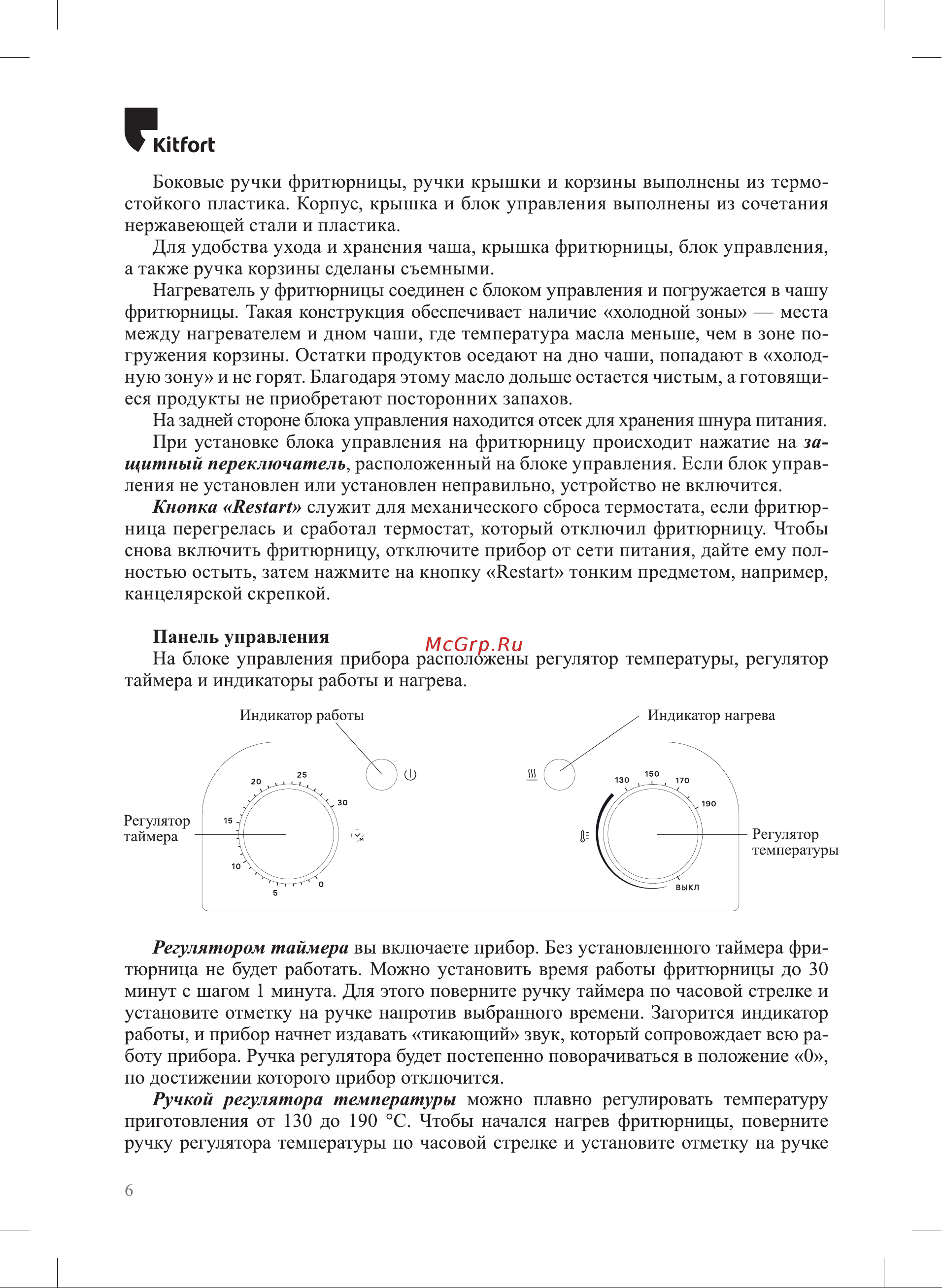 Kitfort КТ-4084 Руководство по эксплуатации онлайн [6/28] 809450