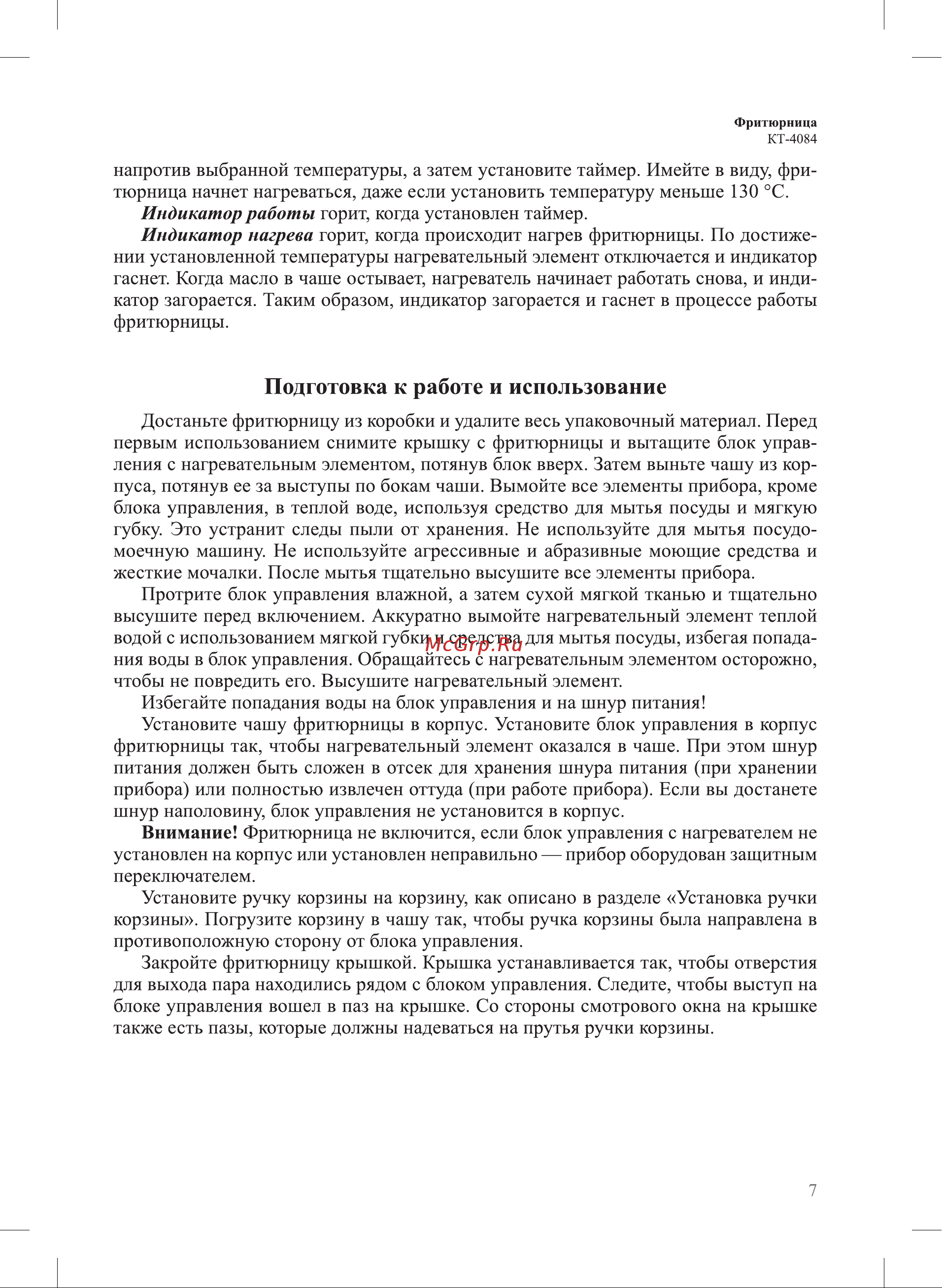 Kitfort КТ-4084 Руководство по эксплуатации онлайн [7/28] 809450