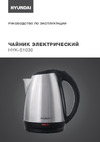 Hyundai HYK-S1030 серебристый Руководство по эксплуатации