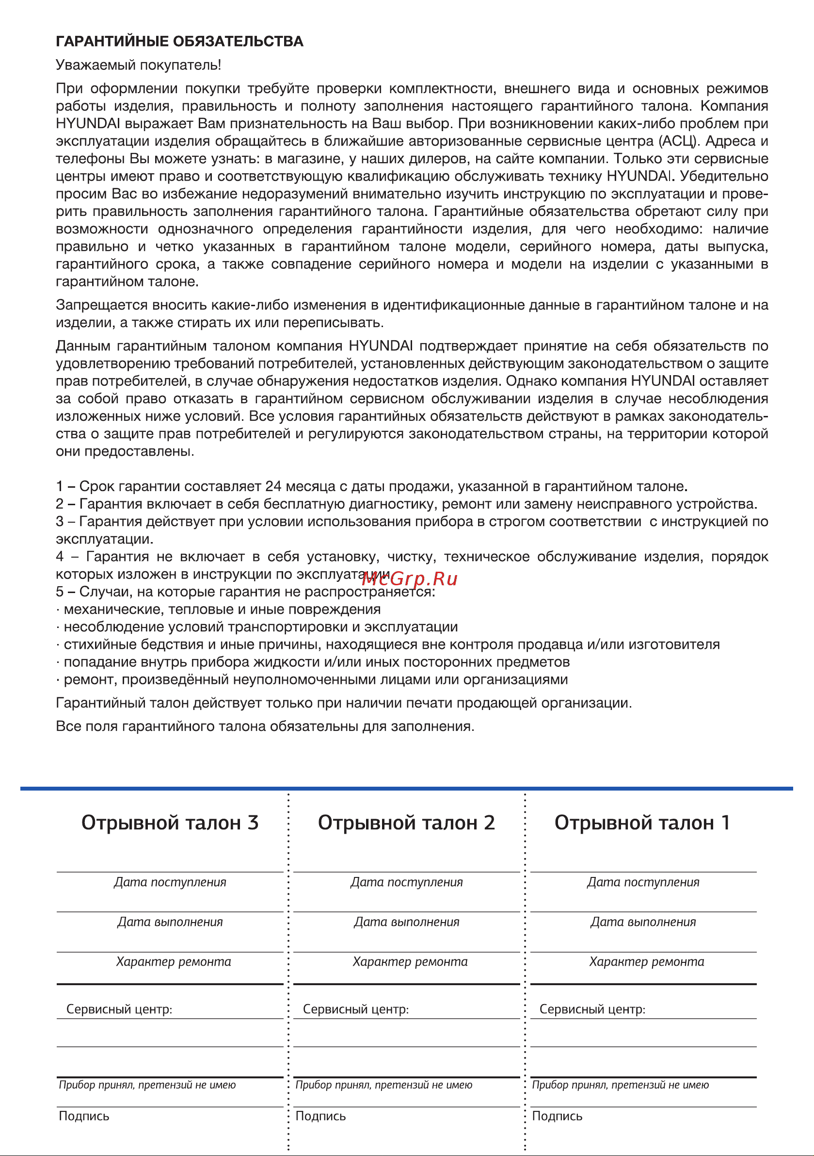 Hyundai HYK-S1030 серебристый Руководство по эксплуатации онлайн [8/10] 809461
