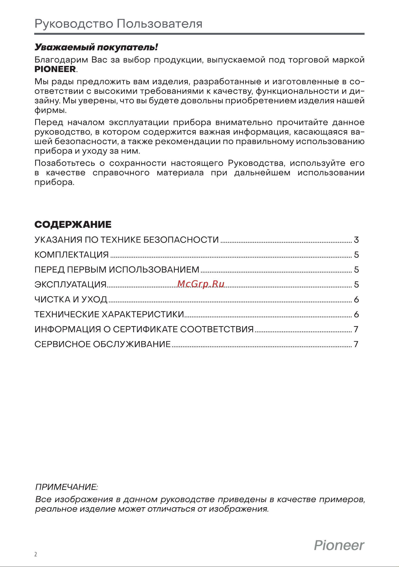 Pioneer KE570M белый Руководство по эксплуатации онлайн [2/8] 809477