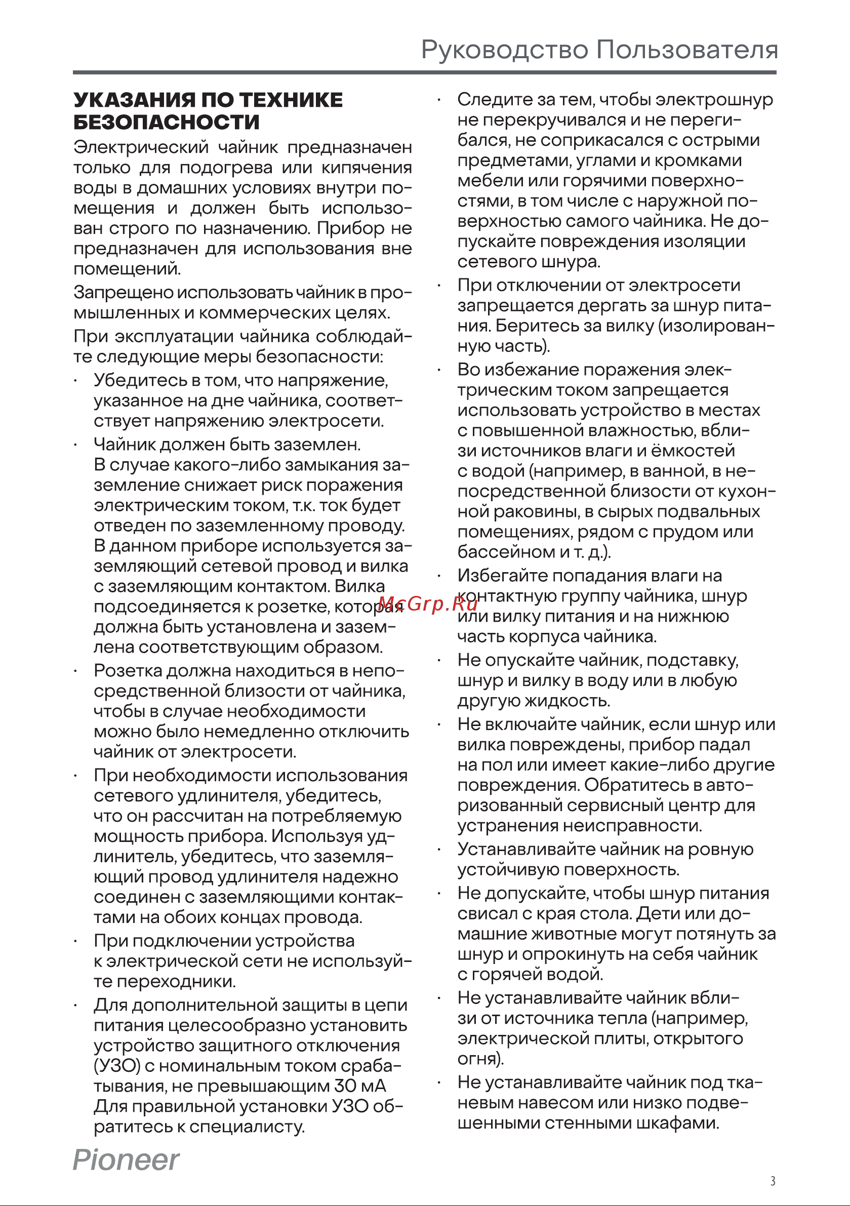 Pioneer KE570M белый Руководство по эксплуатации онлайн [3/8] 809477