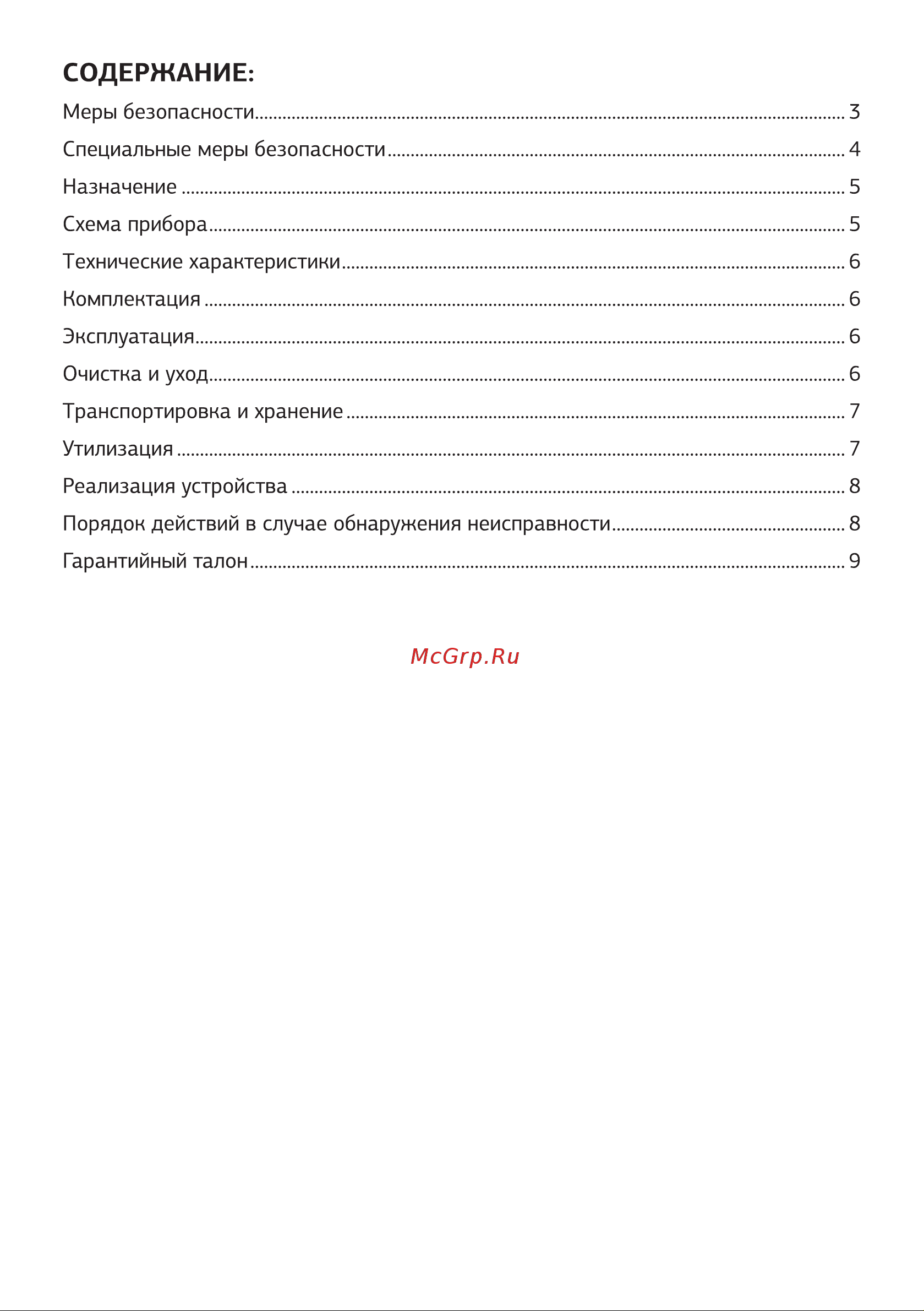STARWIND SKG4031 черный Руководство по эксплуатации онлайн [2/12] 809482