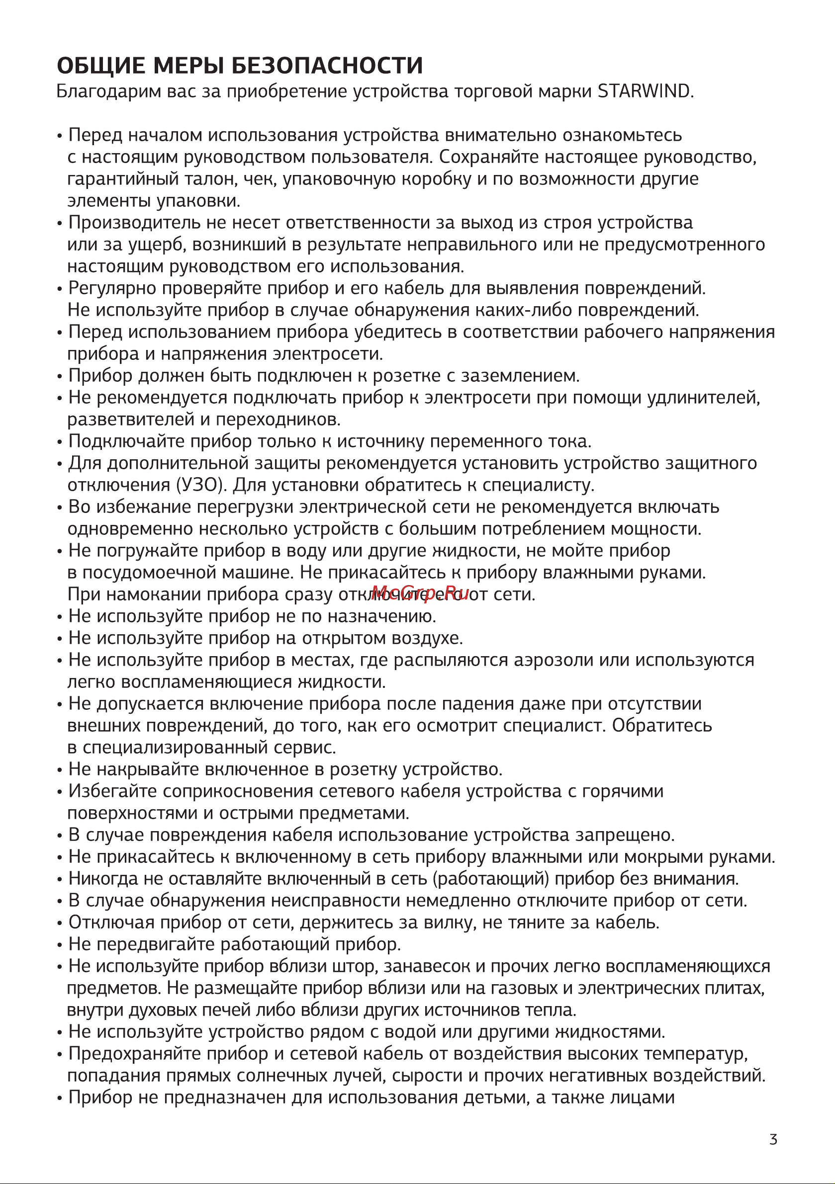 STARWIND SKG4031 черный Руководство по эксплуатации онлайн [3/12] 809482