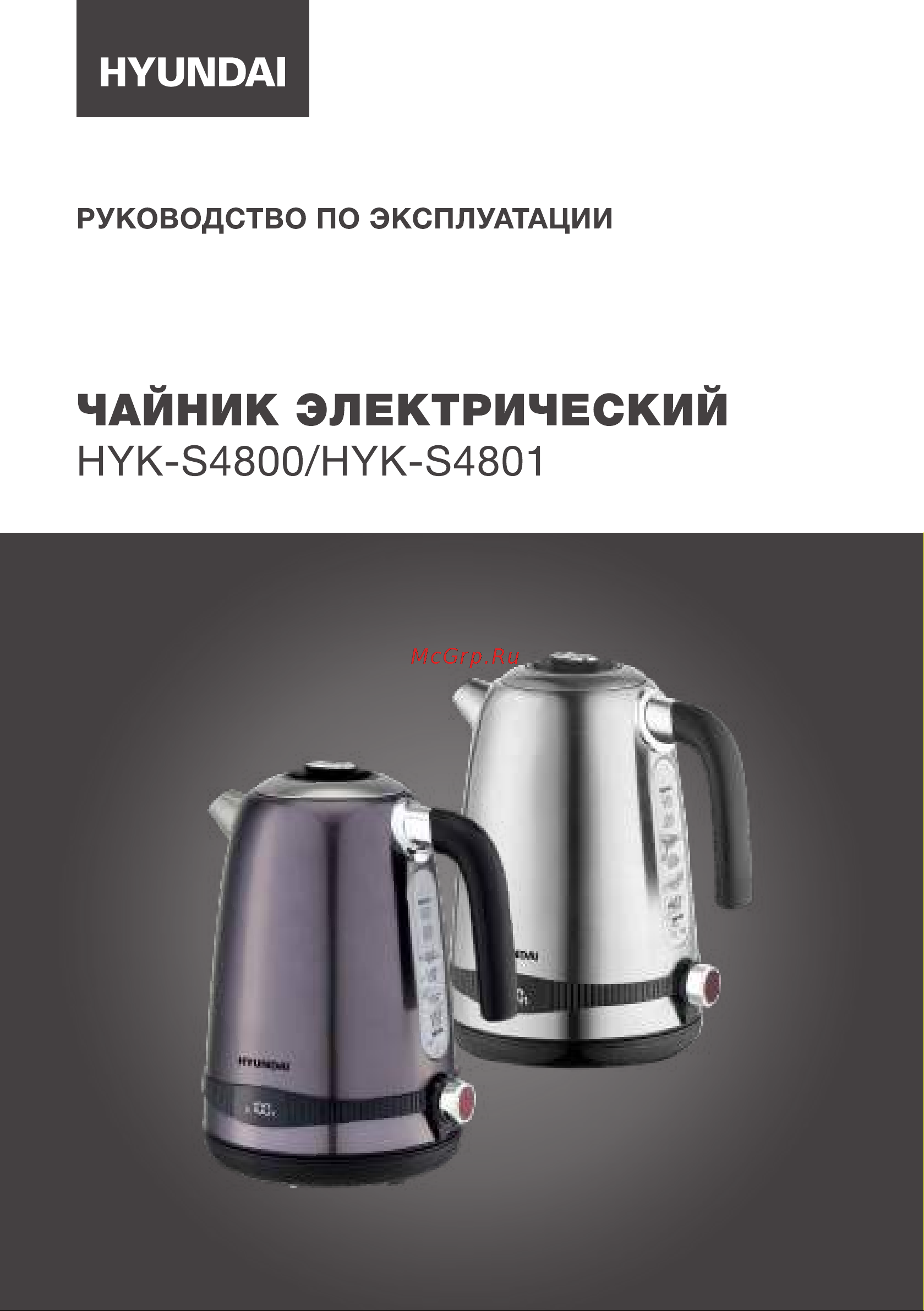 Hyundai HYK-S4800 фиолетовый Руководство по эксплуатации онлайн