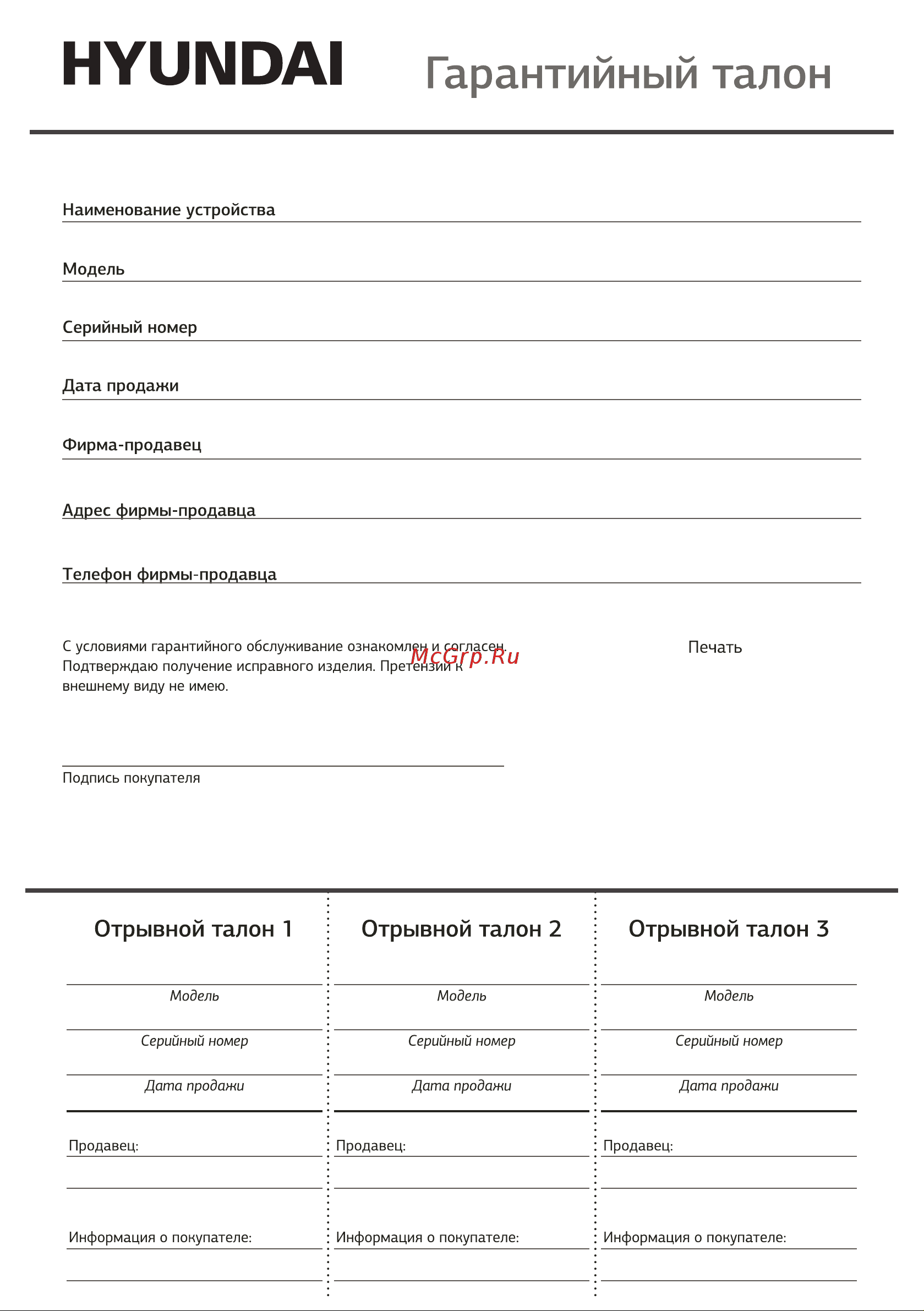 Hyundai HYK-S4800 фиолетовый Руководство по эксплуатации онлайн [12/14] 809483