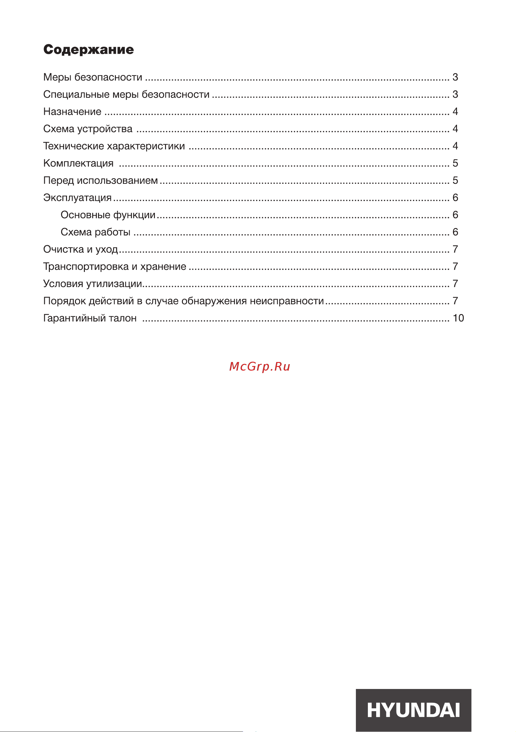 Hyundai HYK-S4800 фиолетовый Руководство по эксплуатации онлайн [2/14] 809483