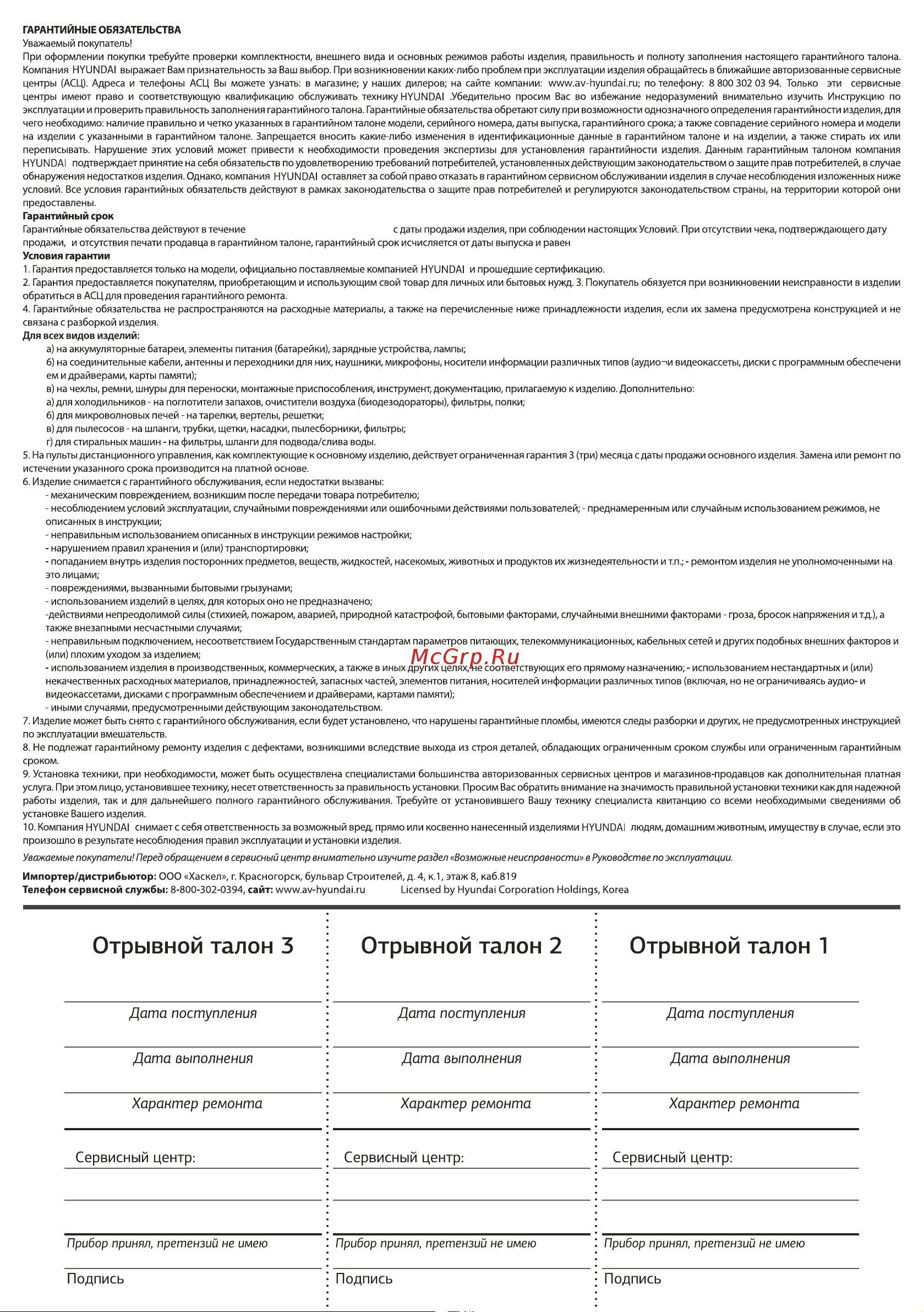 Hyundai HYK-S4801 серебристый Руководство по эксплуатации онлайн [13/14] 809488