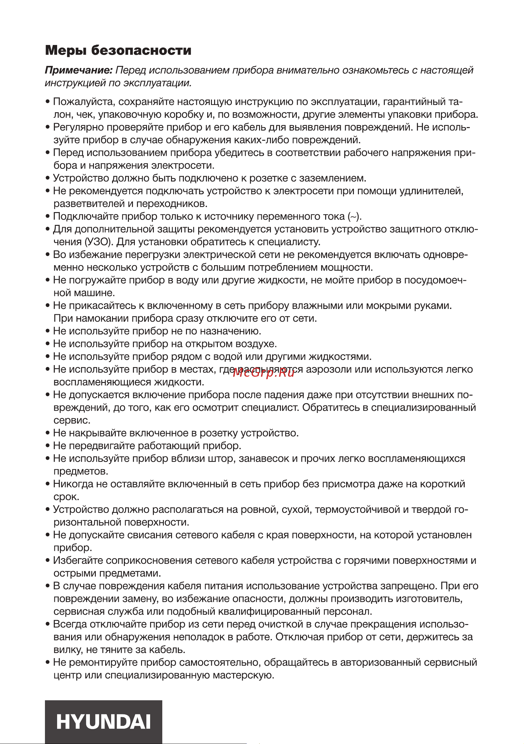 Hyundai HYK-S4801 серебристый Руководство по эксплуатации онлайн [3/14] 809488