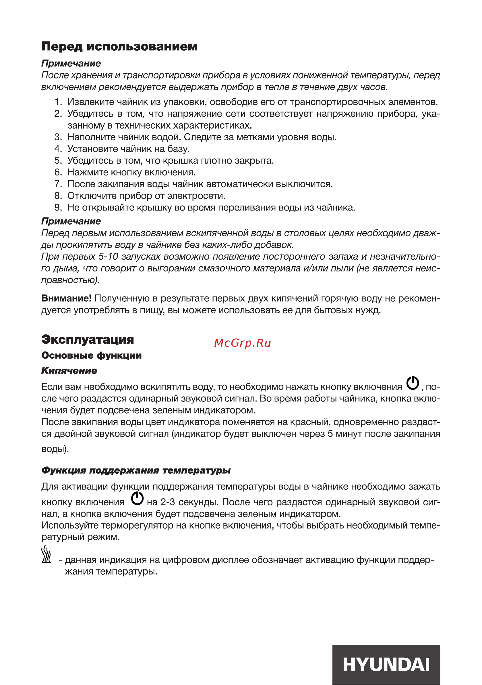 Hyundai HYK-S4801 серебристый Руководство по эксплуатации онлайн [6/14] 809488
