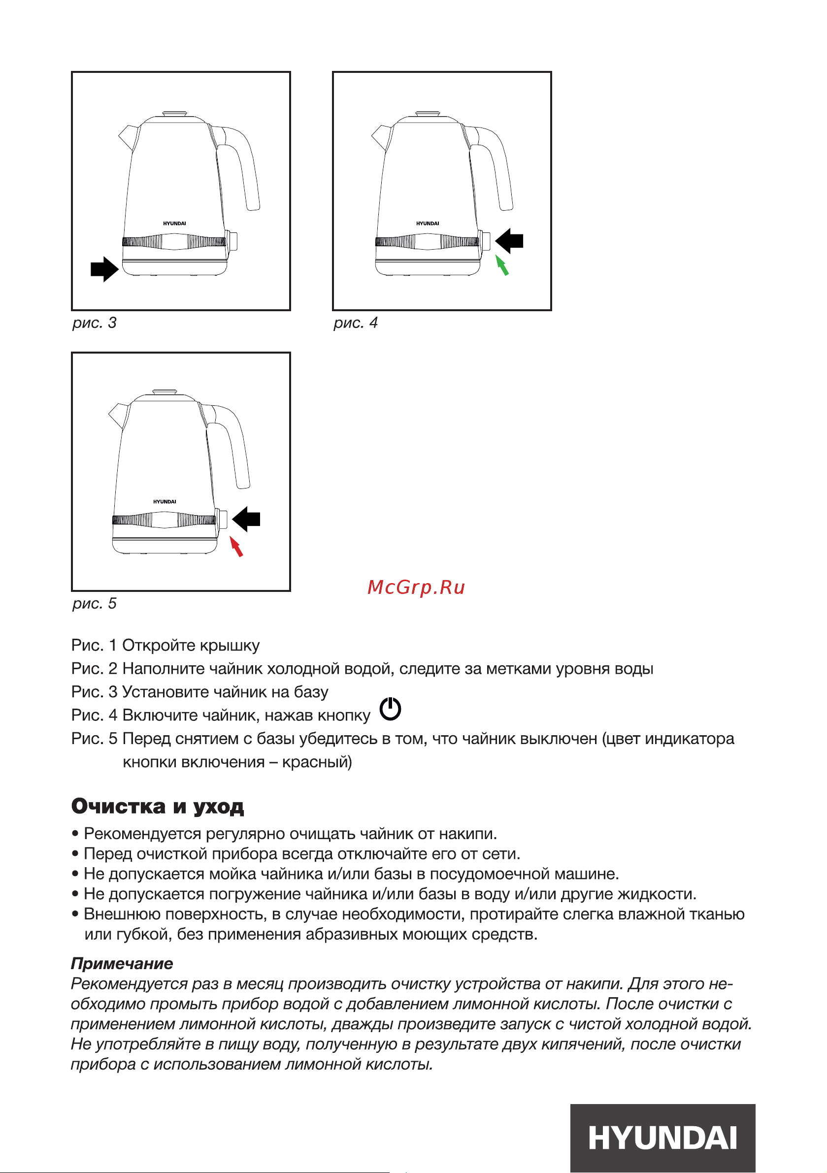 Hyundai HYK-S4801 серебристый Руководство по эксплуатации онлайн [8/14] 809488