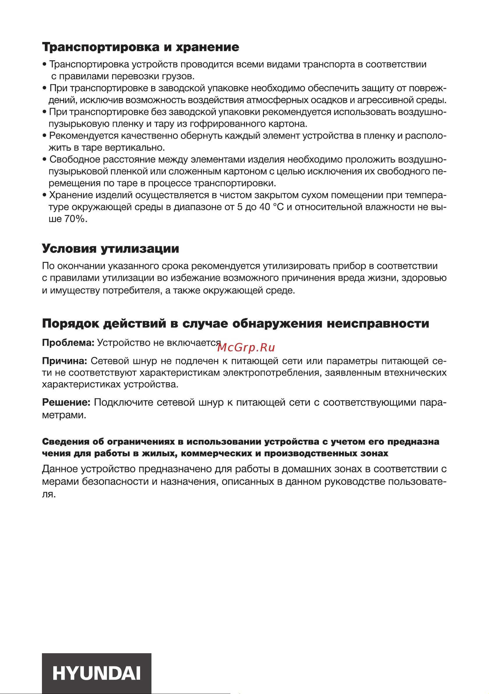 Hyundai HYK-S4801 серебристый Руководство по эксплуатации онлайн [9/14] 809488