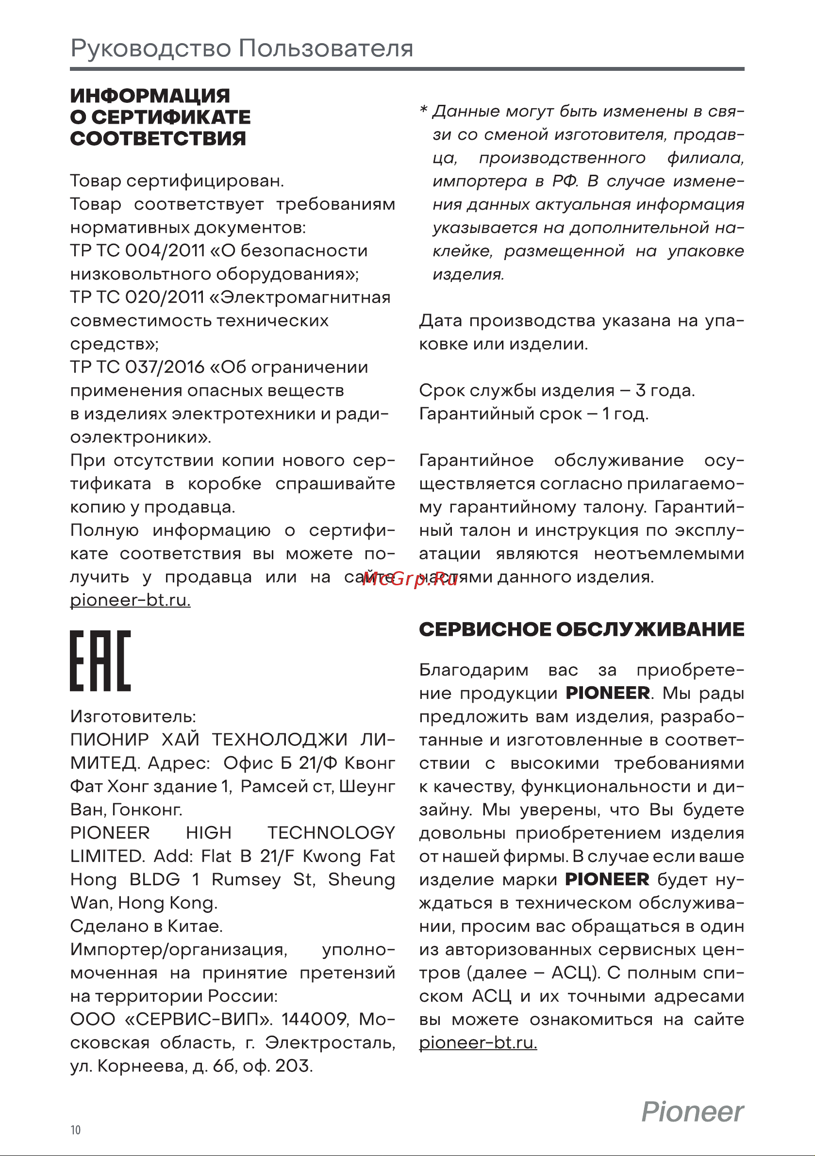 Pioneer KE580M Руководство по эксплуатации онлайн [10/12] 809489