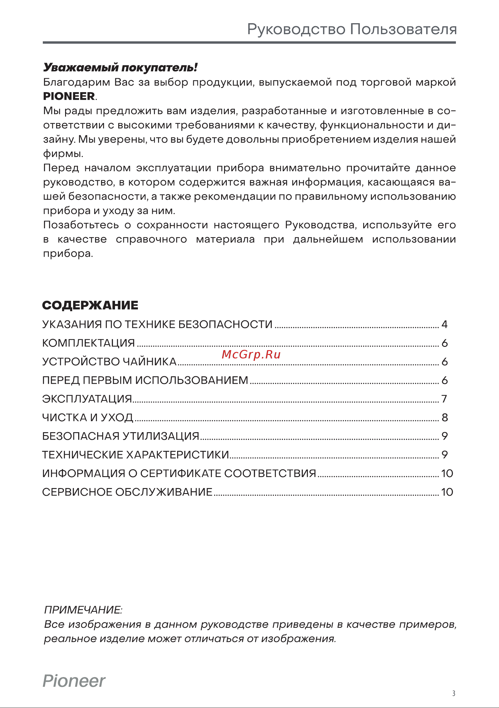 Pioneer KE580M Руководство по эксплуатации онлайн [3/12] 809489
