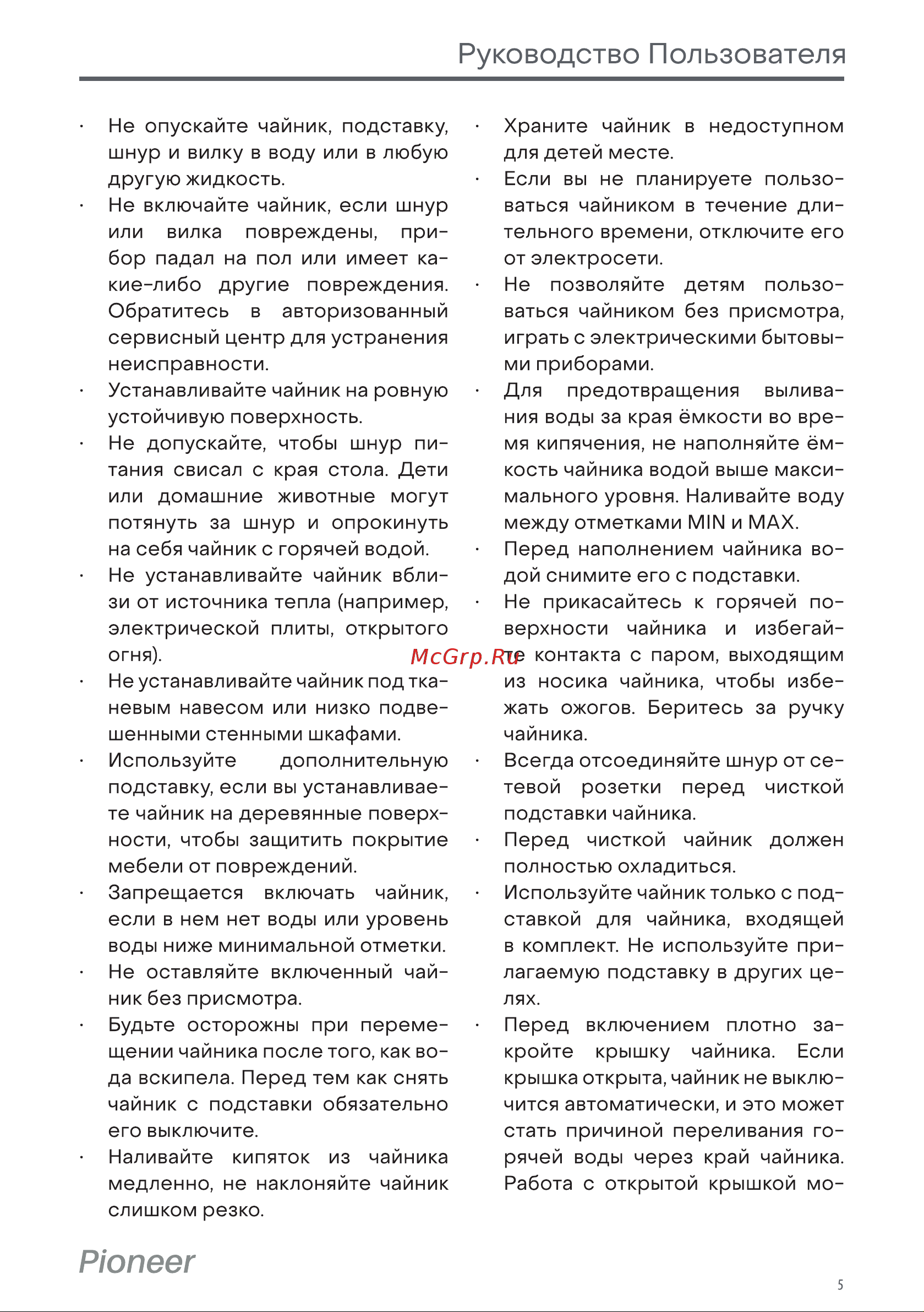 Pioneer KE580M Руководство по эксплуатации онлайн [5/12] 809489