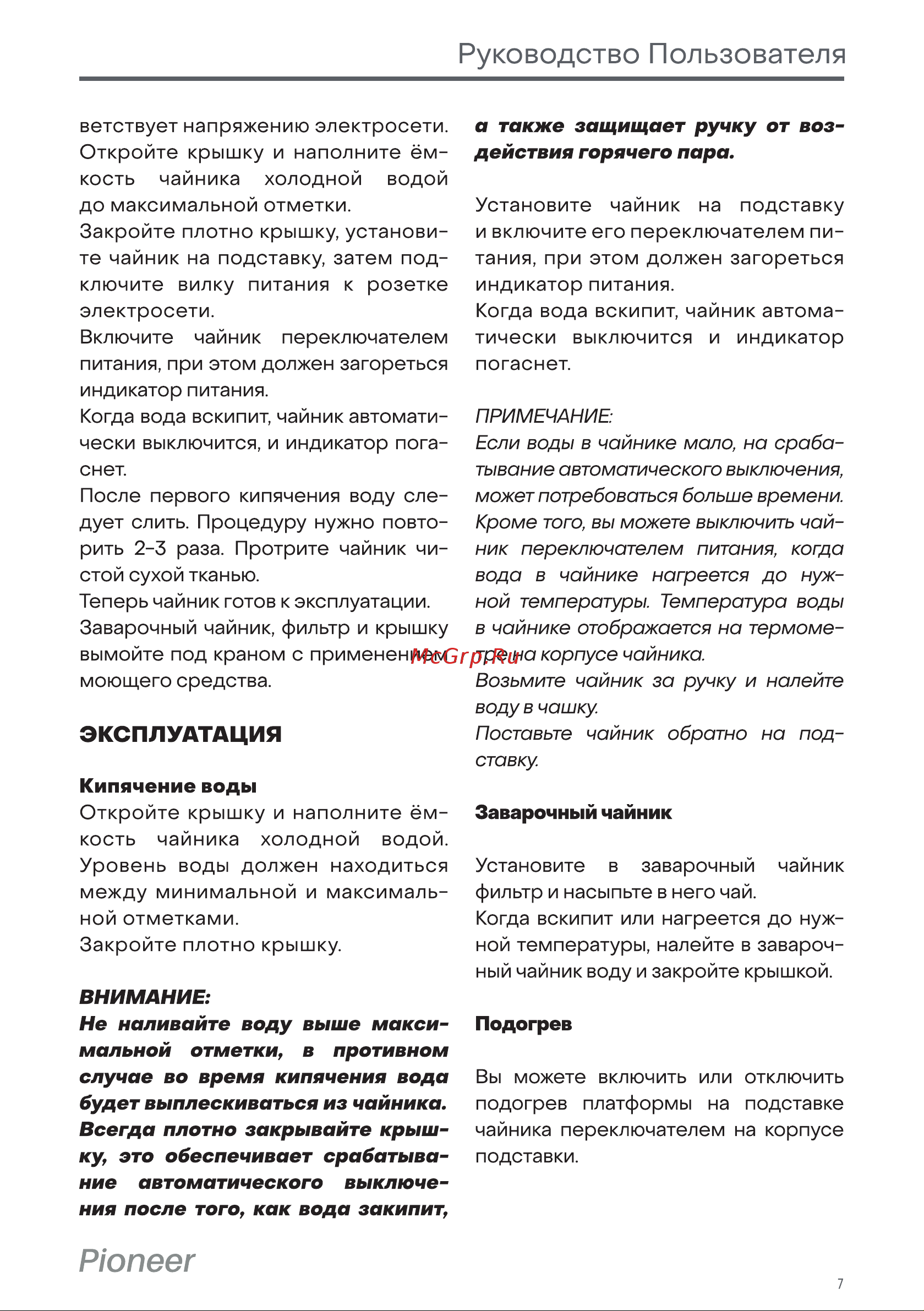 Pioneer KE580M Руководство по эксплуатации онлайн [7/12] 809489