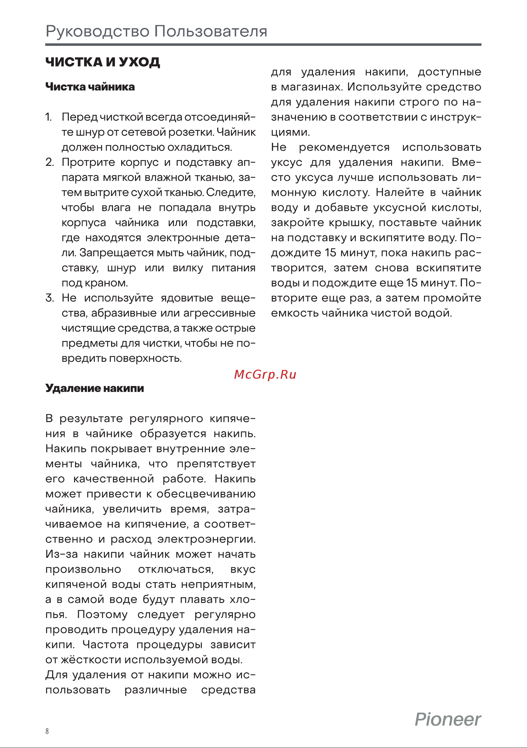 Pioneer KE580M Руководство по эксплуатации онлайн [8/12] 809489