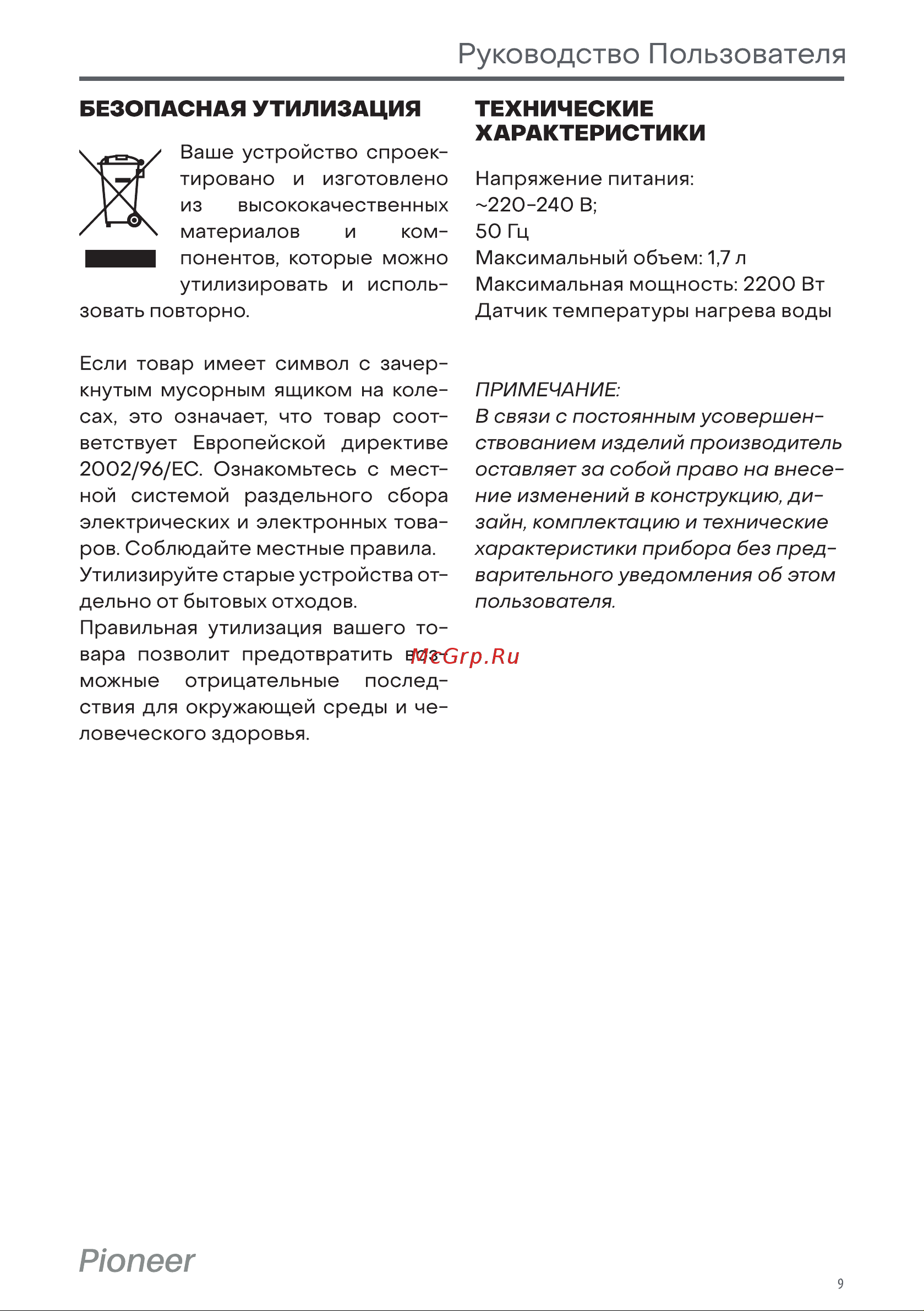 Pioneer KE580M Руководство по эксплуатации онлайн [9/12] 809489