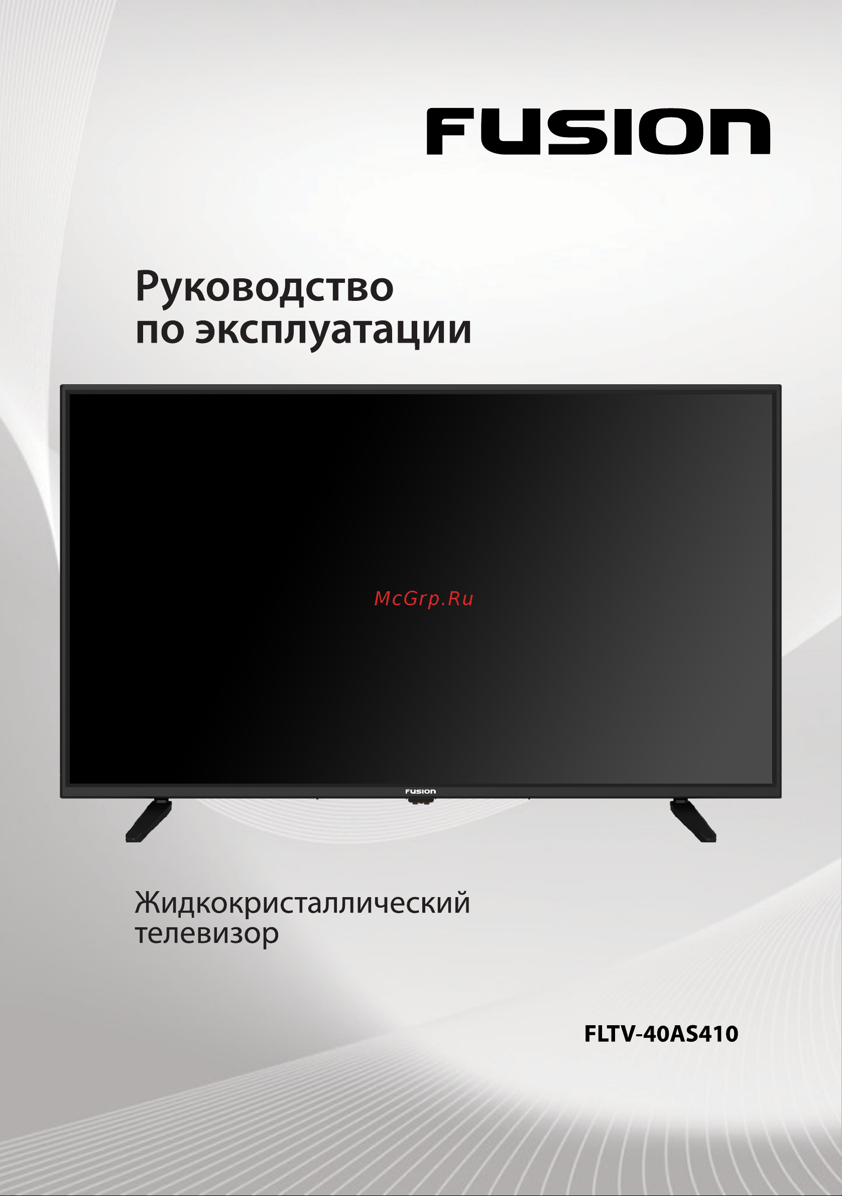 Fusion FLTV-40AS410 Руководство по эксплуатации онлайн