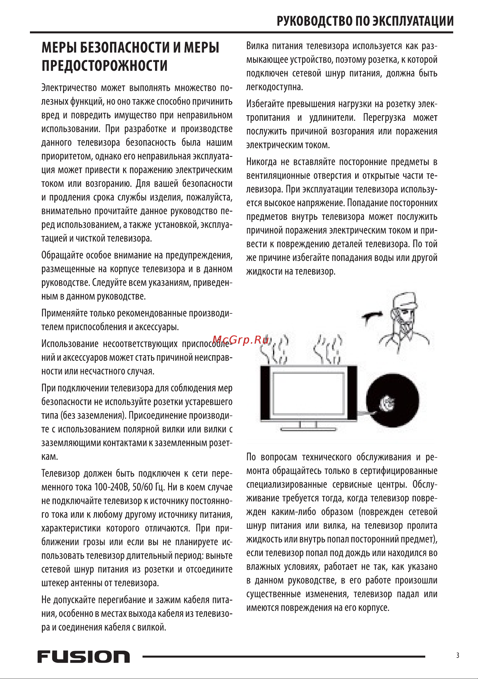 Fusion FLTV-40AS410 Руководство по эксплуатации онлайн [3/22] 809501