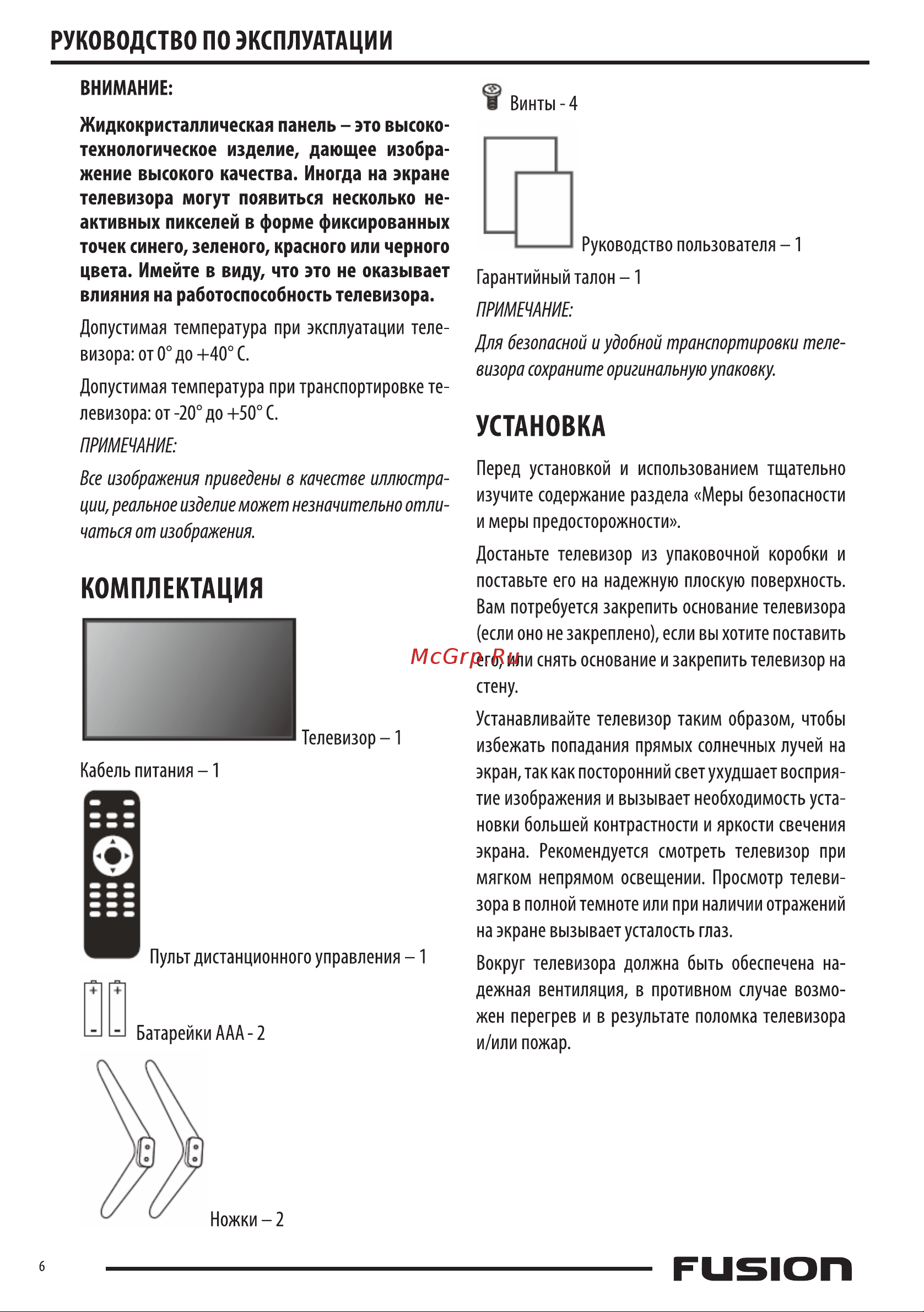 Fusion FLTV-40AS410 Руководство по эксплуатации онлайн [6/22] 809501