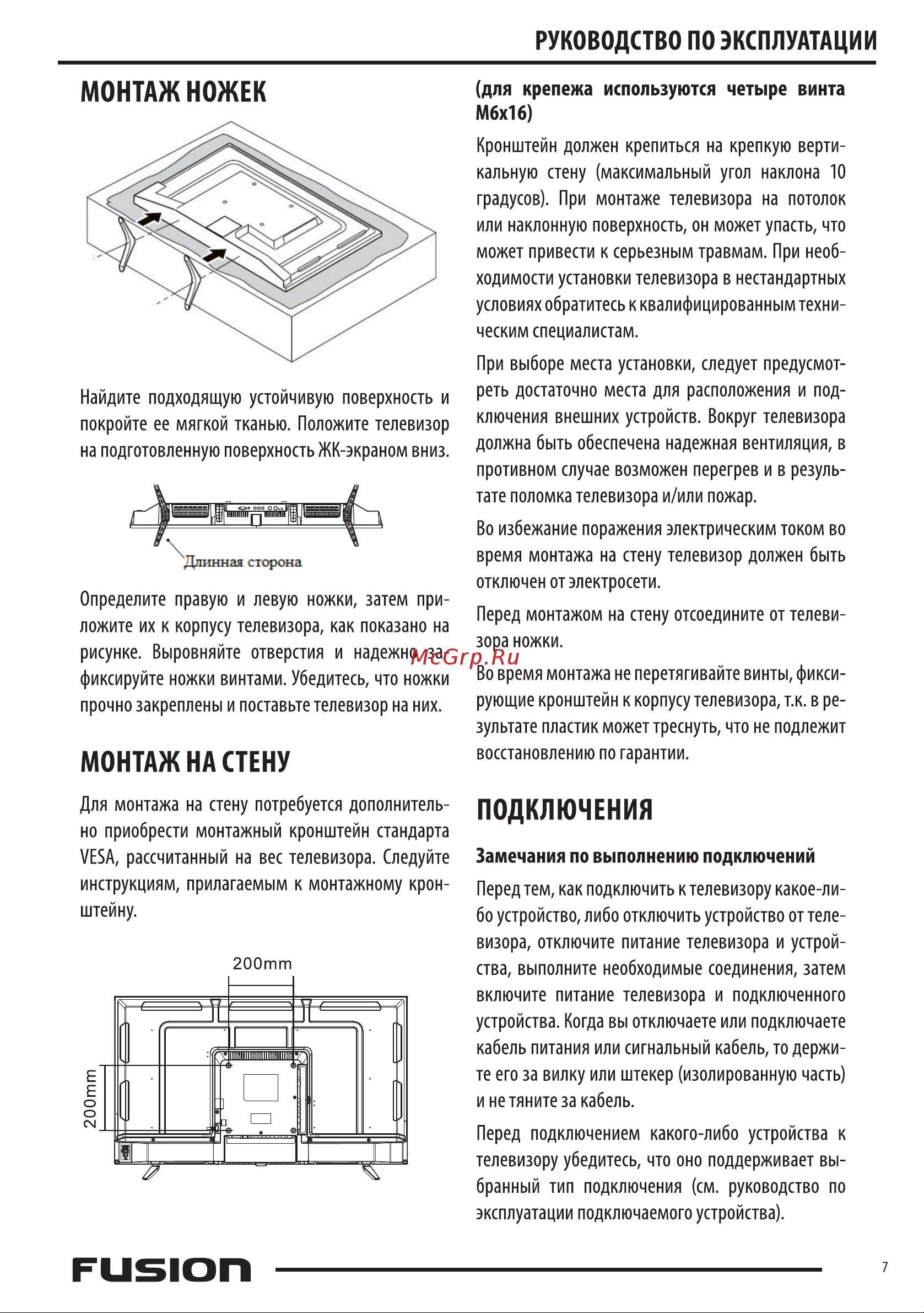 Fusion FLTV-40AS410 Руководство по эксплуатации онлайн [7/22] 809501