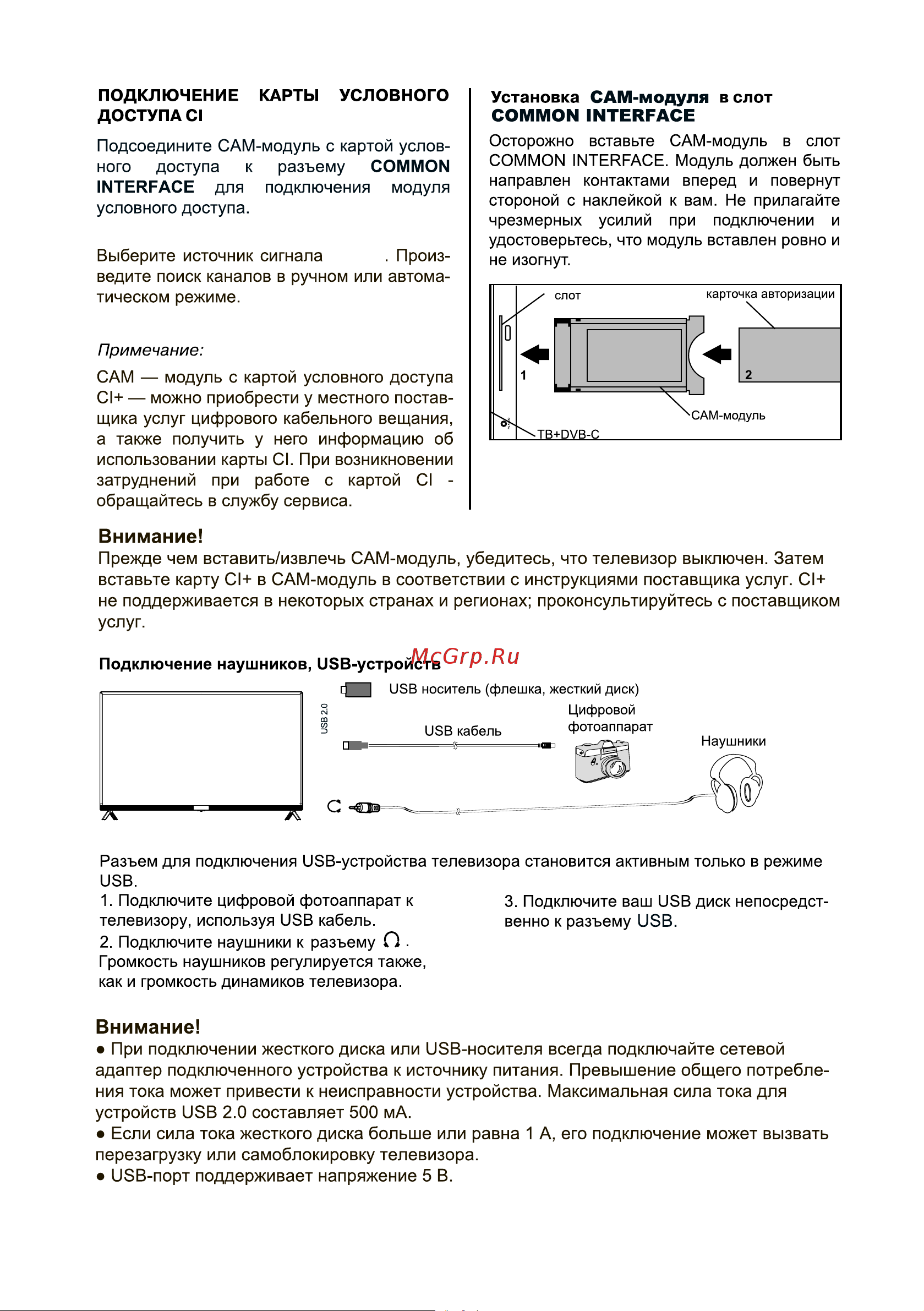 Supra STV-LC40ST0155Fsb Руководство по эксплуатации онлайн [16/44] 809506