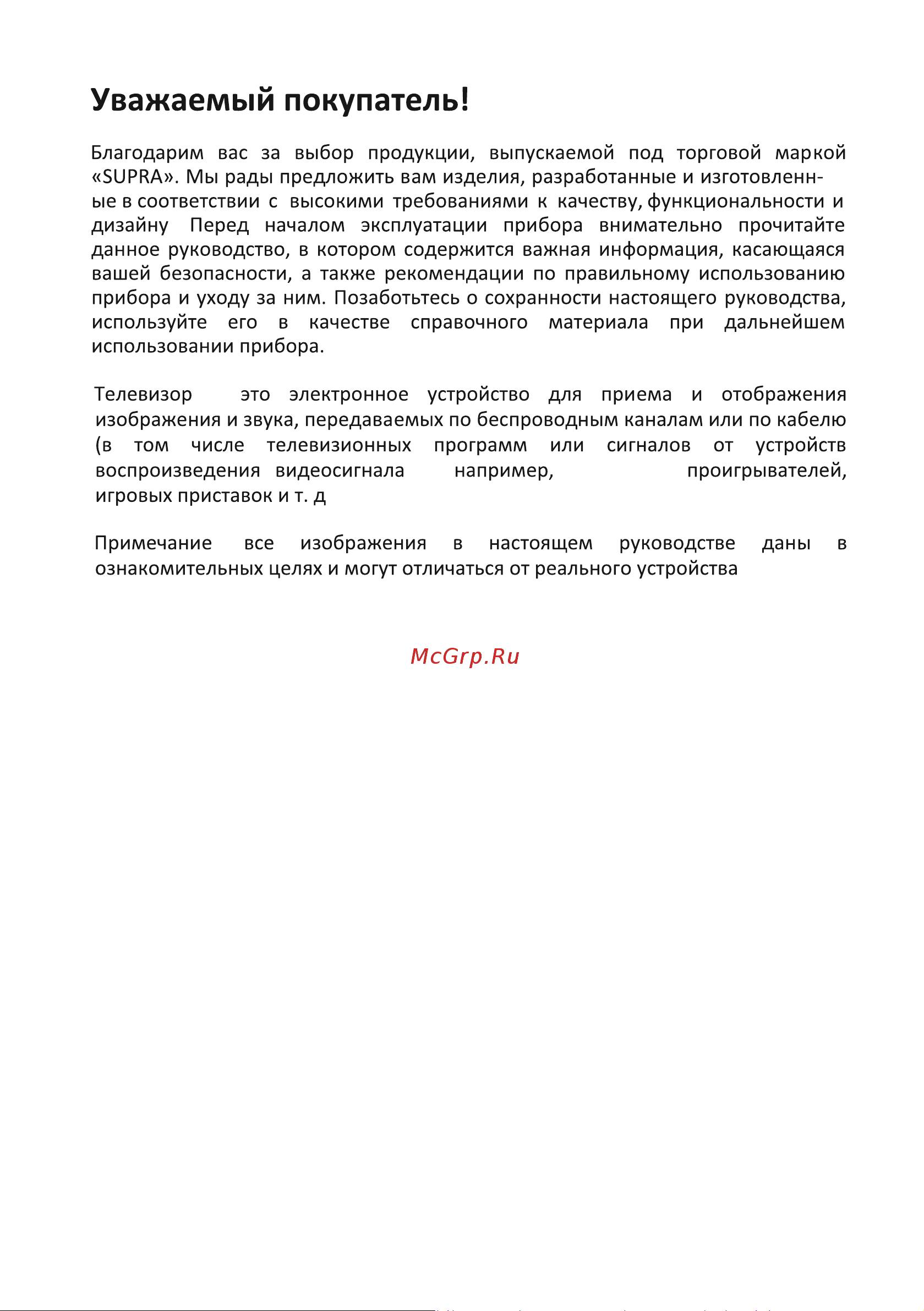 Supra STV-LC40ST0155Fsb Руководство по эксплуатации онлайн [3/44] 809506