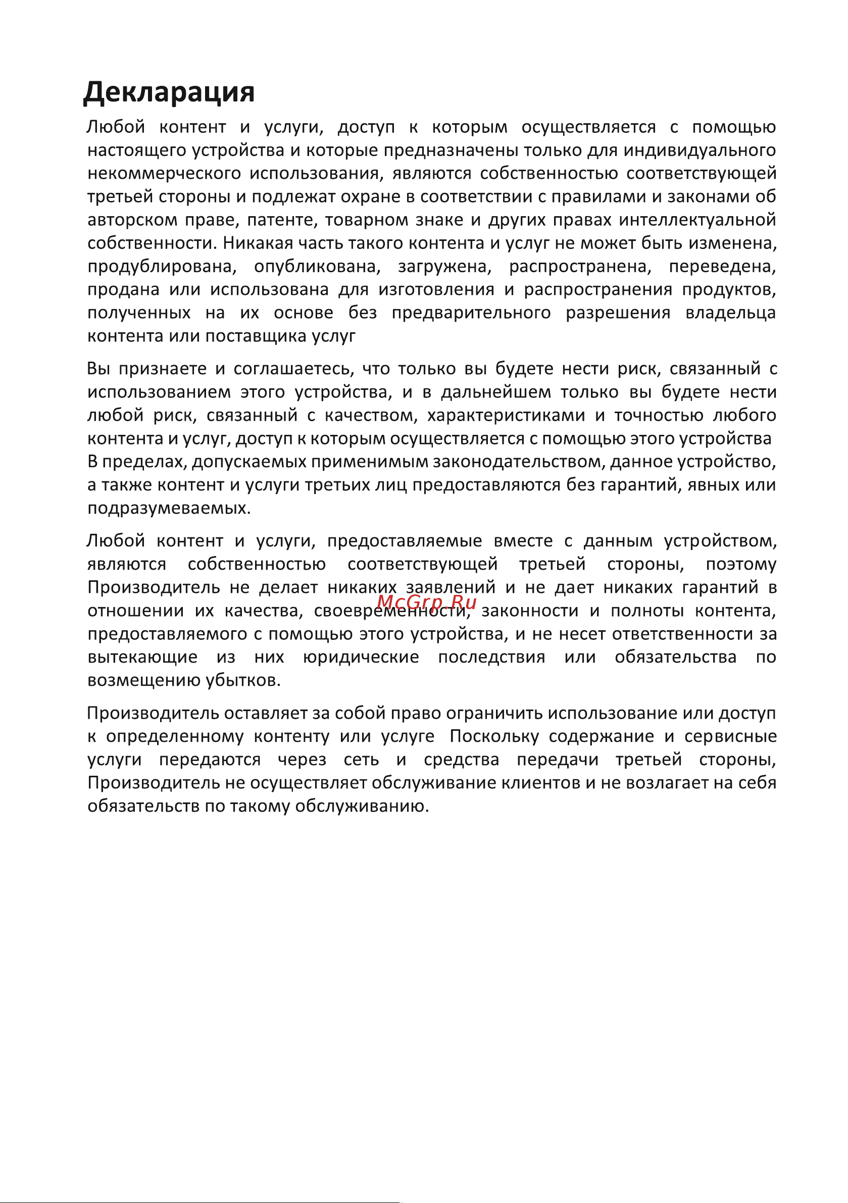 Supra STV-LC40ST0155Fsb Руководство по эксплуатации онлайн [4/44] 809506