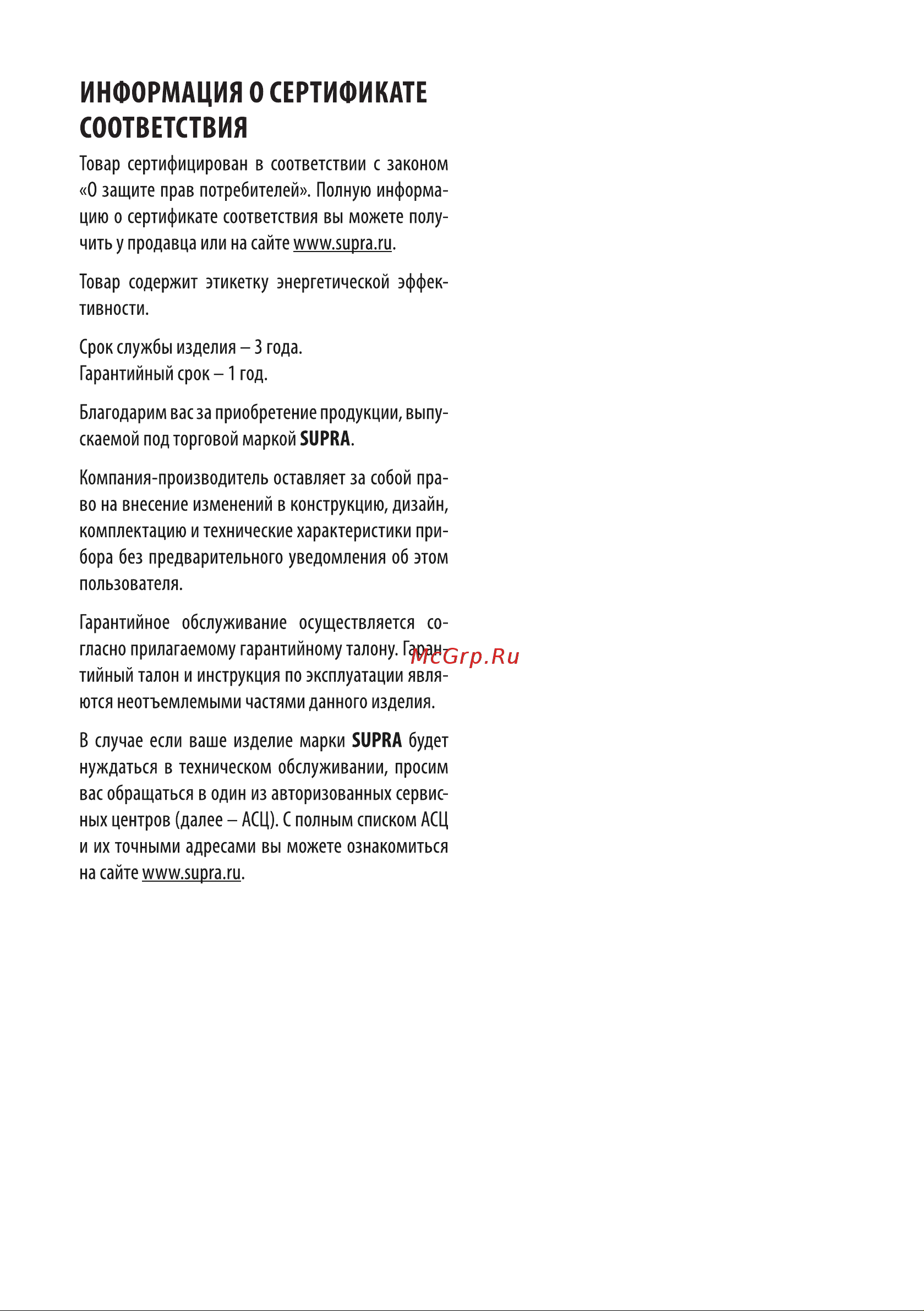 Supra STV-LC40ST0155Fsb Руководство по эксплуатации онлайн [43/44] 809506
