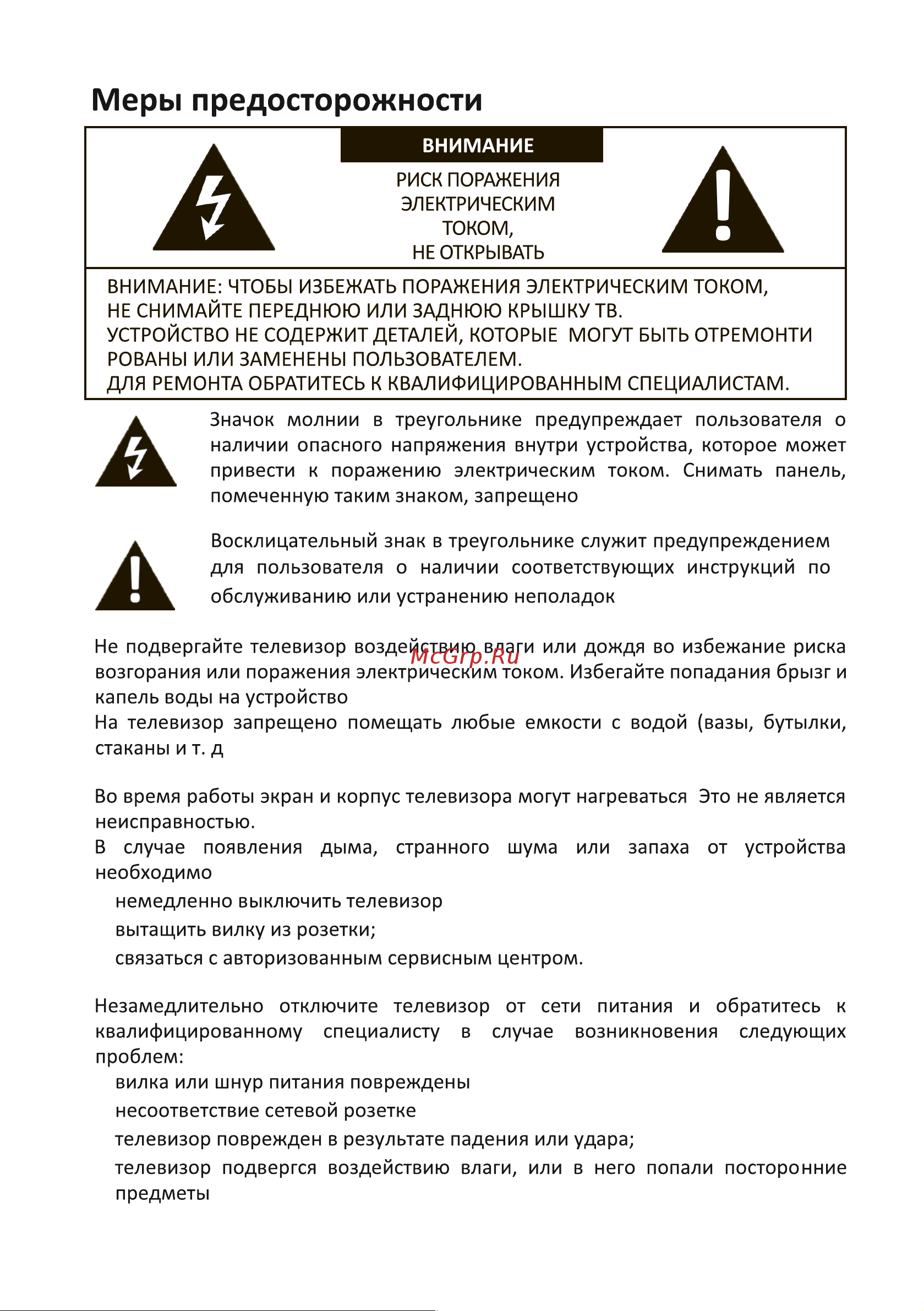 Supra STV-LC40ST0155Fsb Руководство по эксплуатации онлайн [5/44] 809506
