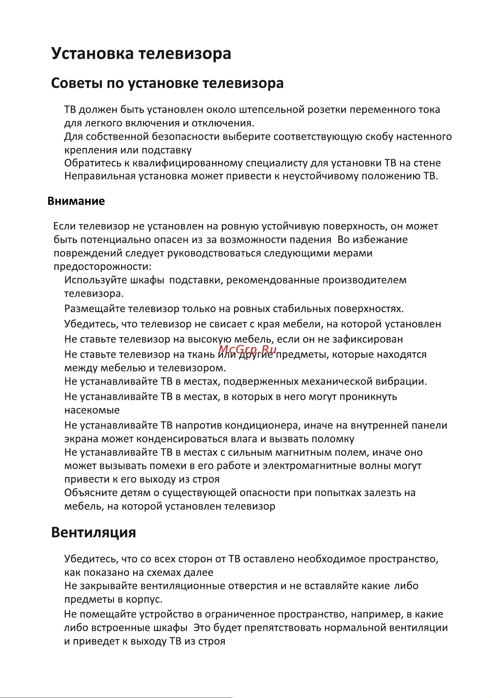 Supra STV-LC40ST0155Fsb Руководство по эксплуатации онлайн [8/44] 809506