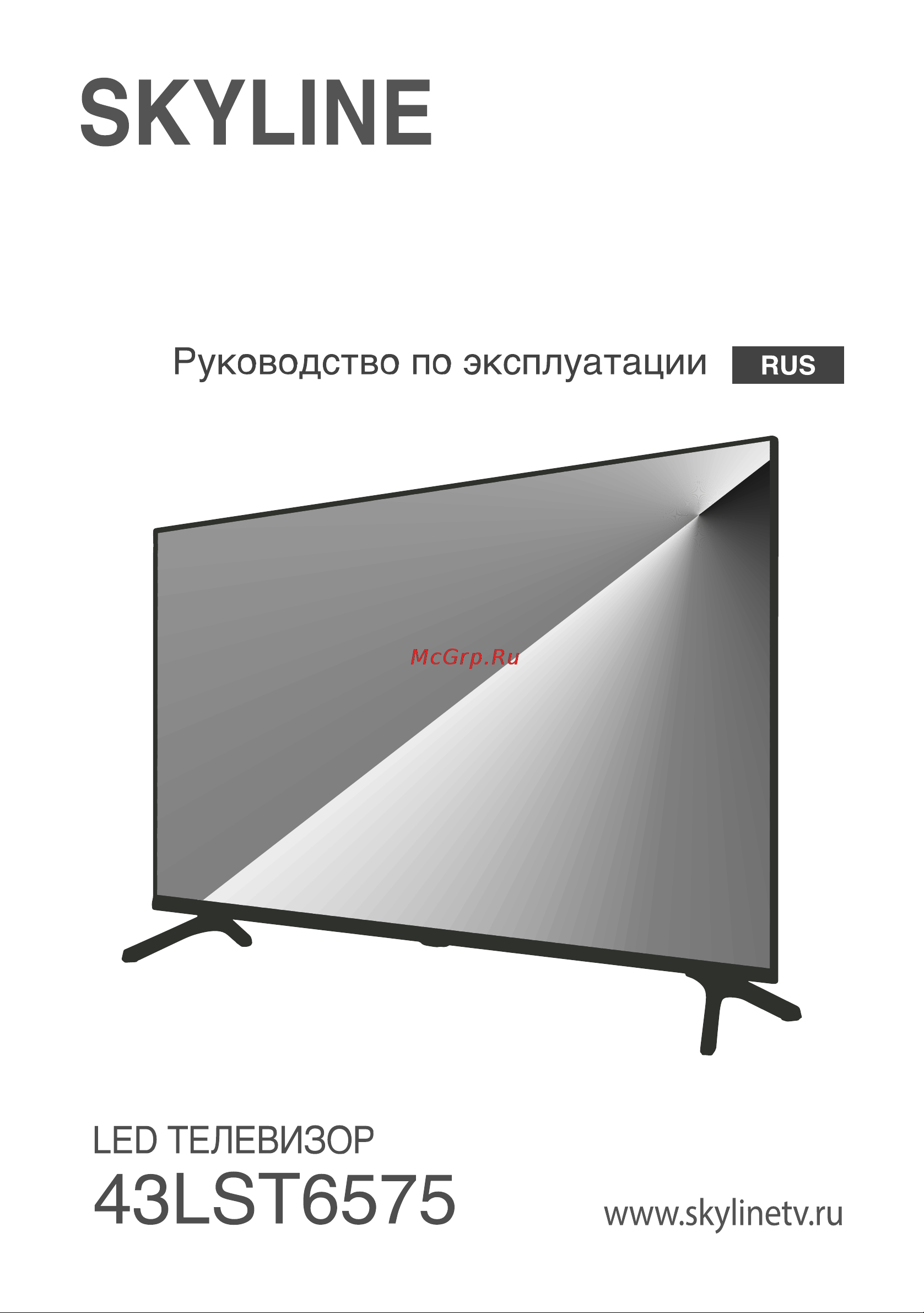 Skyline 43LST6575 Руководство по эксплуатации онлайн