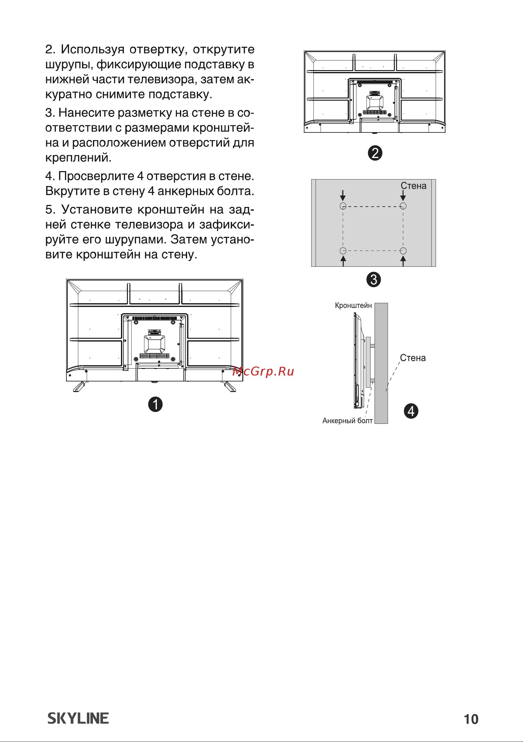 Skyline 43LST6575 Руководство по эксплуатации онлайн [10/30] 809511
