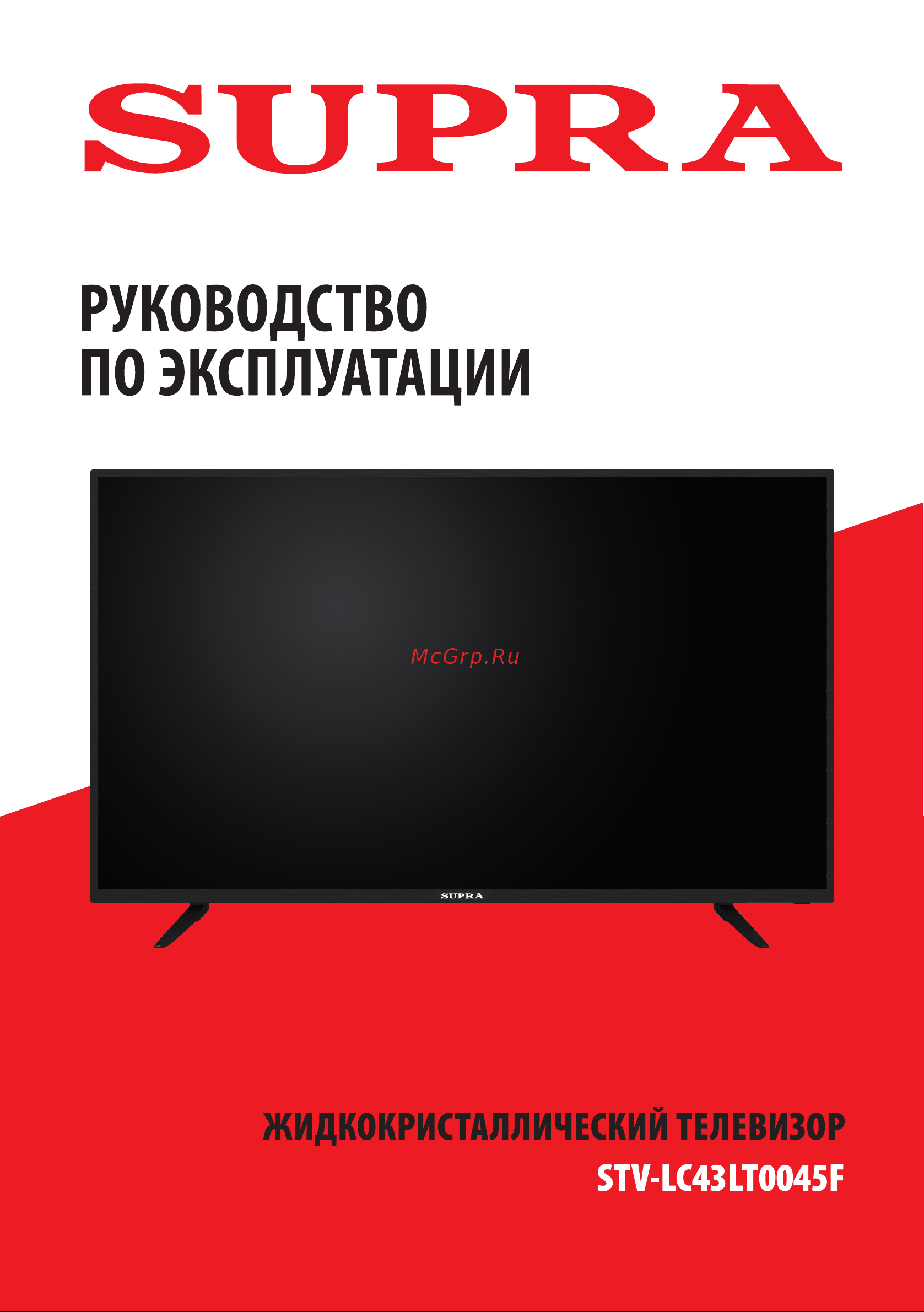 Supra STV-LC43LT0045F Руководство по эксплуатации онлайн