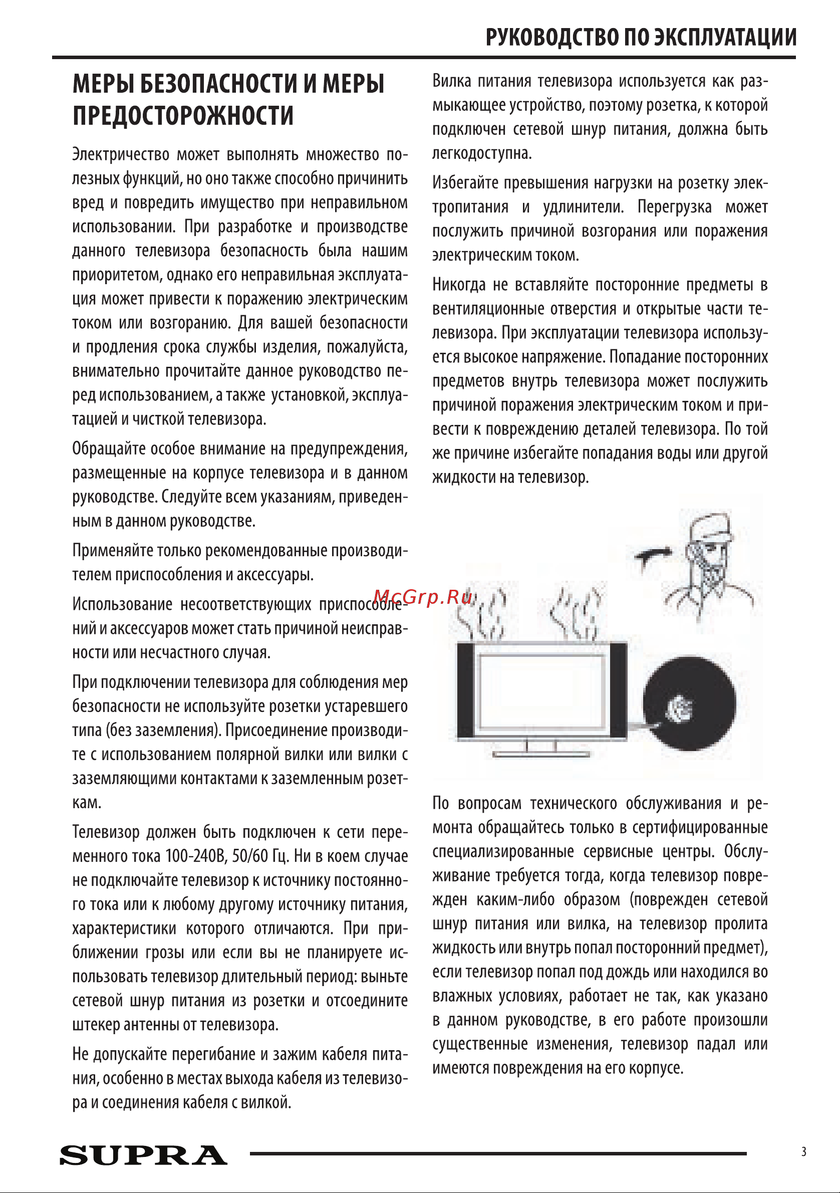Supra STV-LC43LT0045F Руководство по эксплуатации онлайн [3/24] 809512