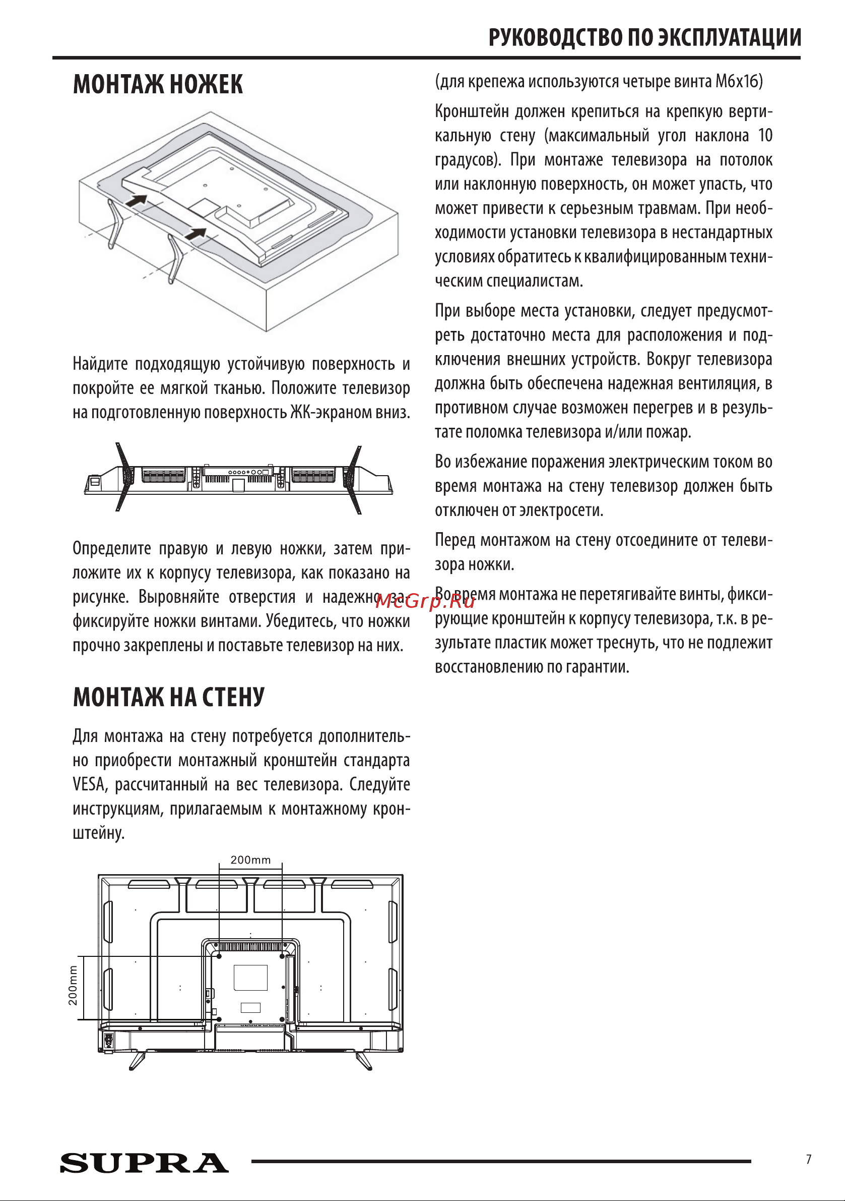 Supra STV-LC43LT0045F Руководство по эксплуатации онлайн [7/24] 809512