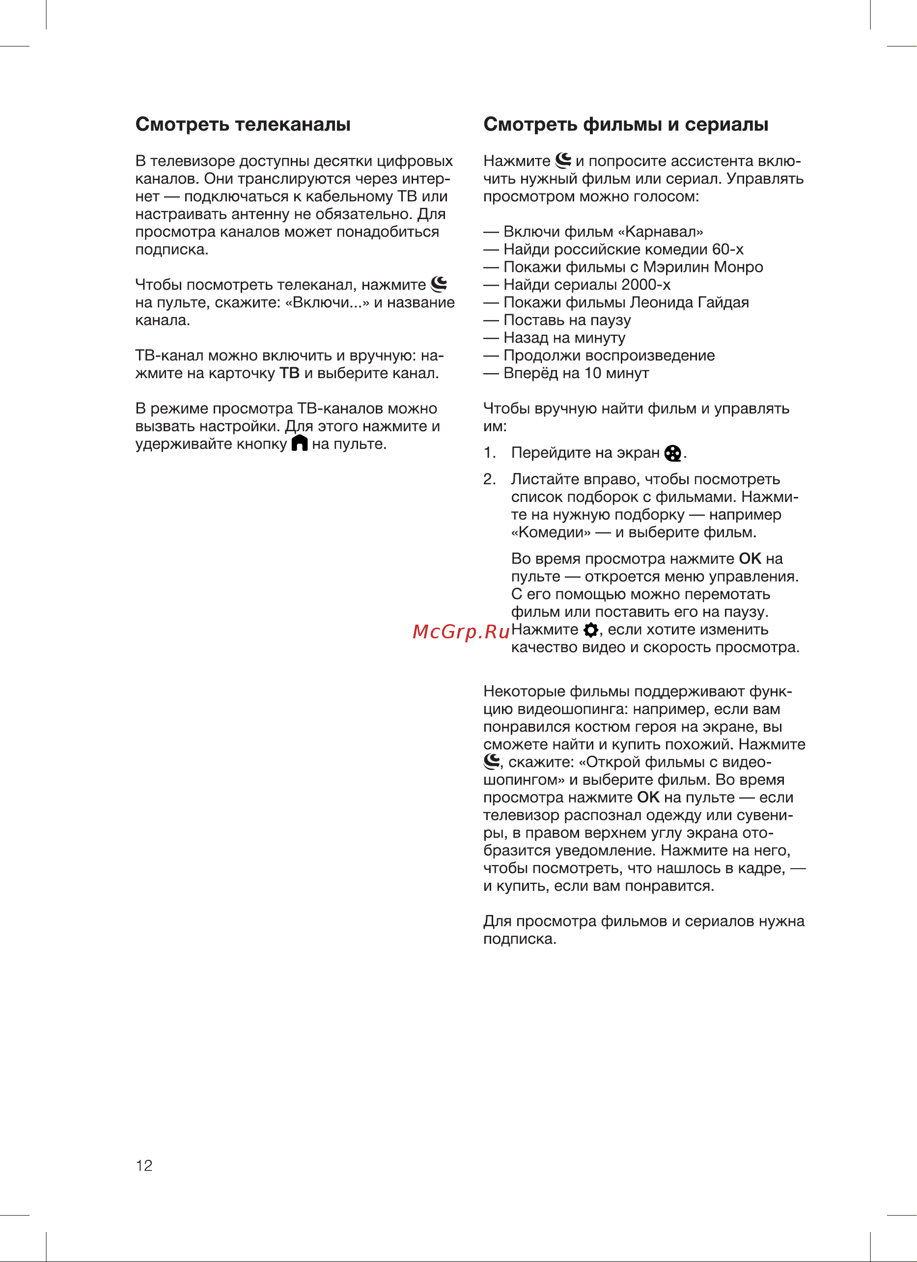 Blackton Bt 43S05B черная Руководство по эксплуатации онлайн [14/24] 809514