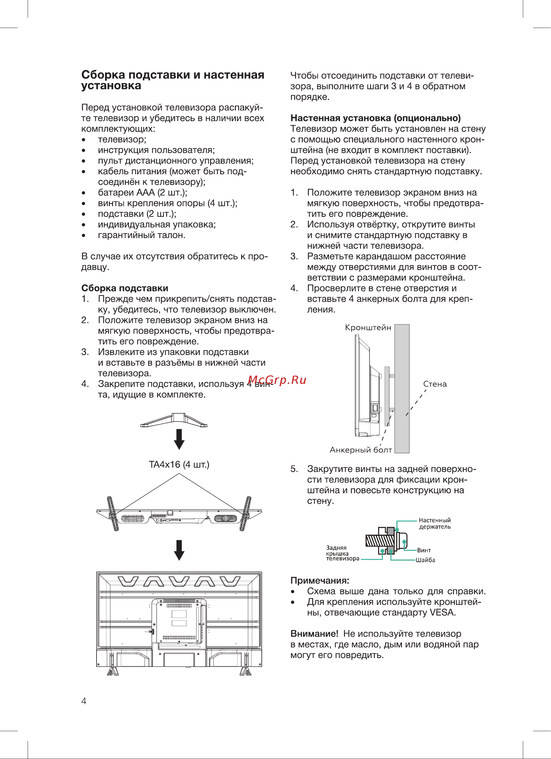 Blackton Bt 43S05B черная Руководство по эксплуатации онлайн [6/24] 809514