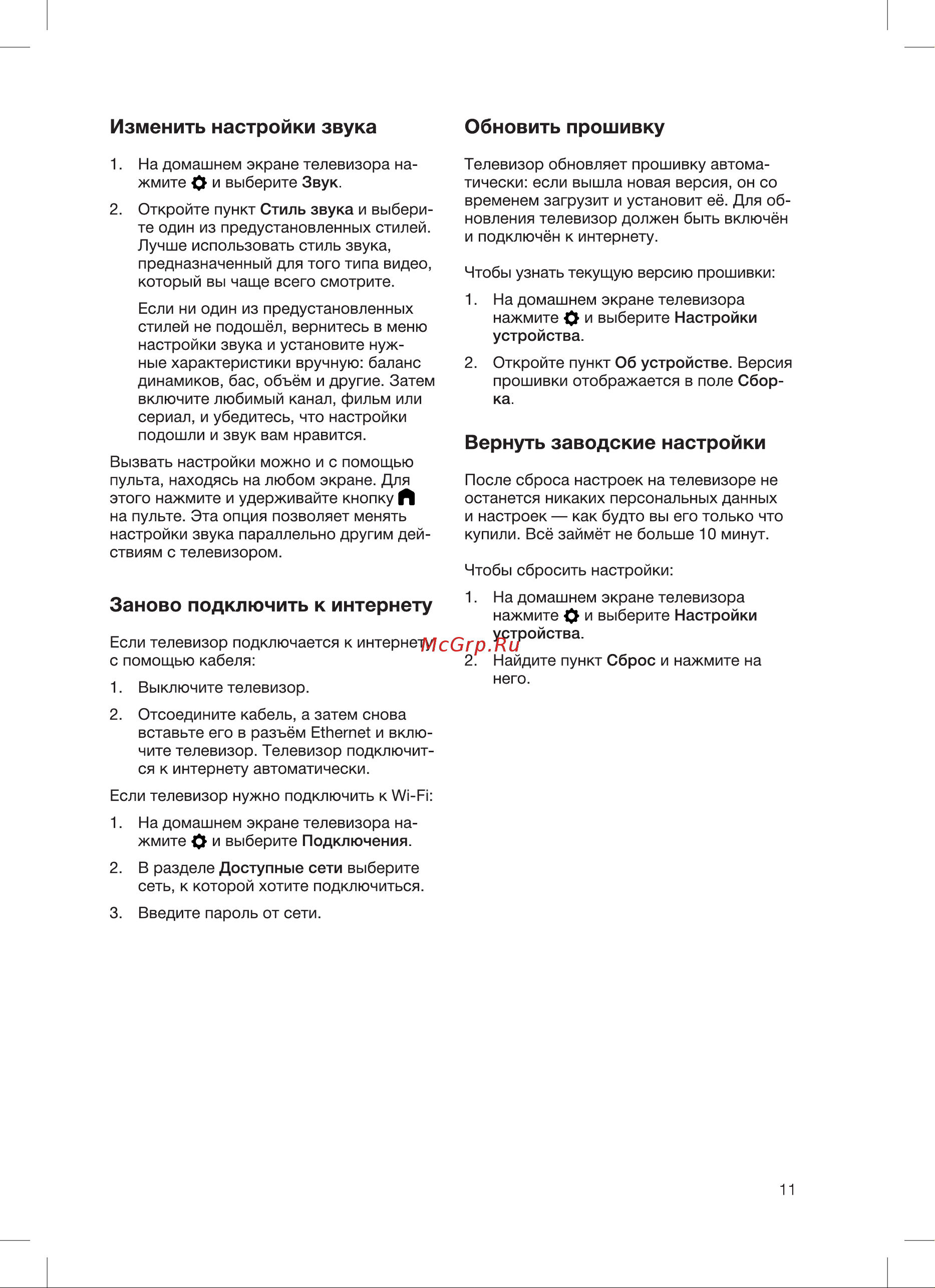 Blackton Bt 39S05B черная Руководство по эксплуатации онлайн [13/24] 809515