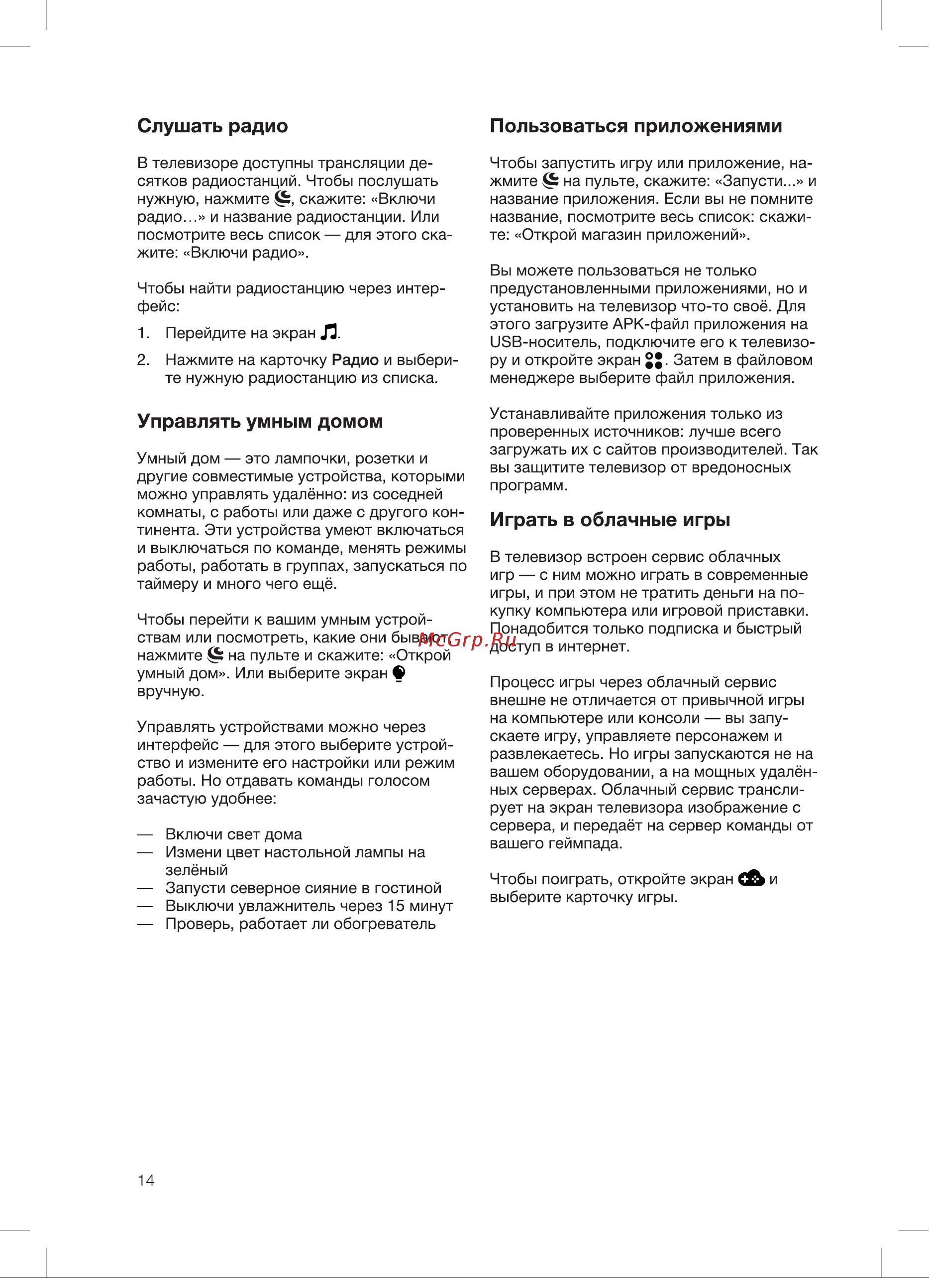 Blackton Bt 39S05B черная Руководство по эксплуатации онлайн [16/24] 809515