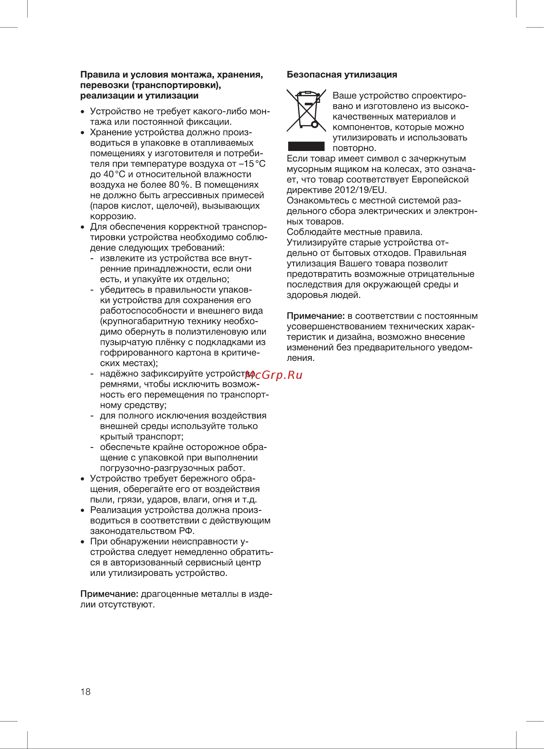 Blackton Bt 39S05B черная Руководство по эксплуатации онлайн [20/24] 809515