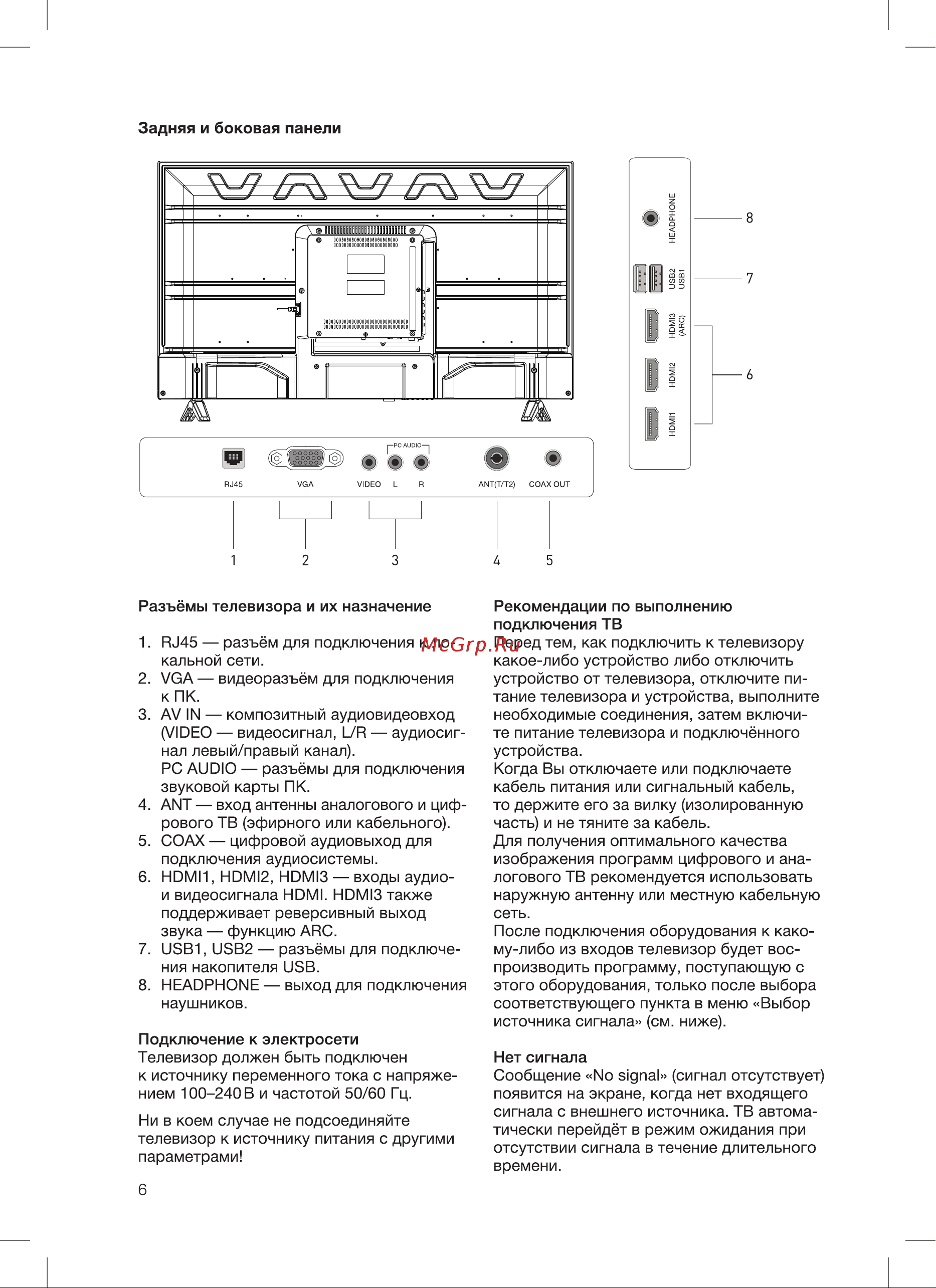 Blackton Bt 39S05B черная Руководство по эксплуатации онлайн [8/24] 809515